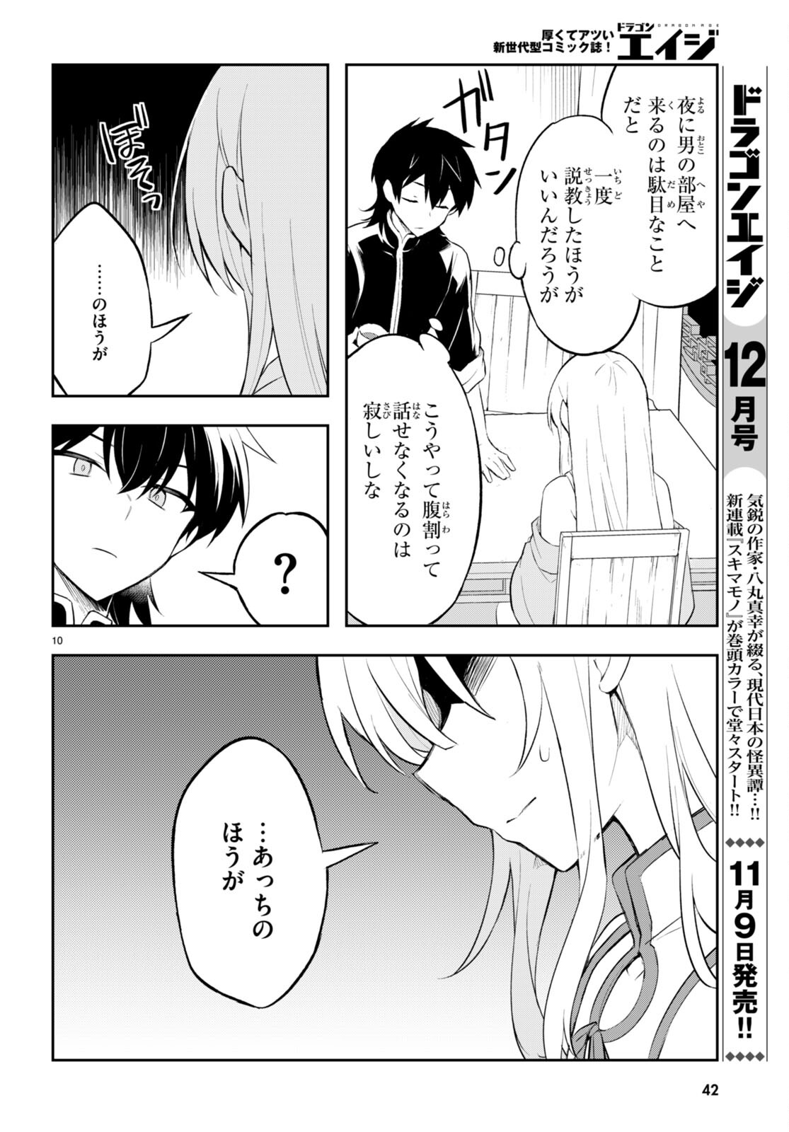 双星の天剣使い 第2話 - Page 11