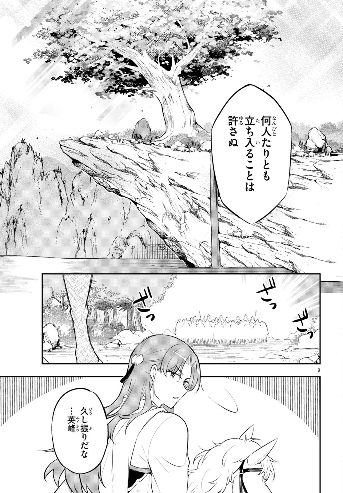 双星の天剣使い 第3話 - Page 9