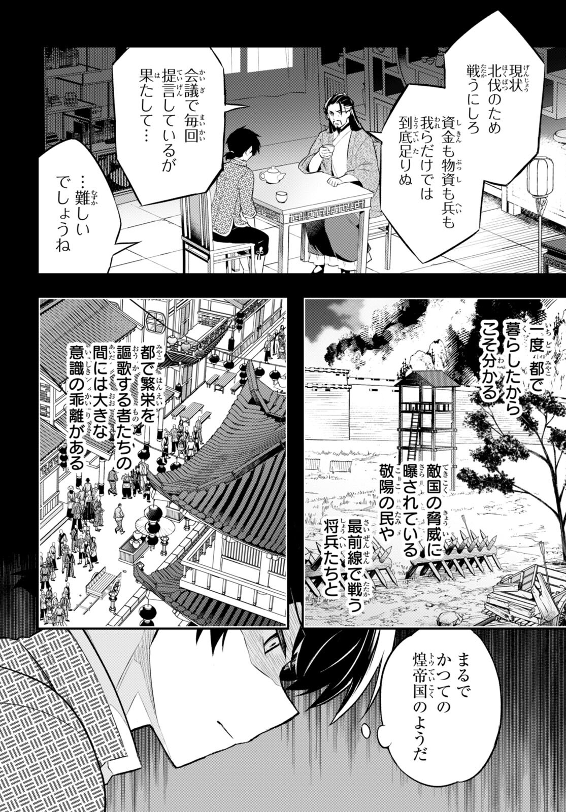 双星の天剣使い 第5話 - Page 4