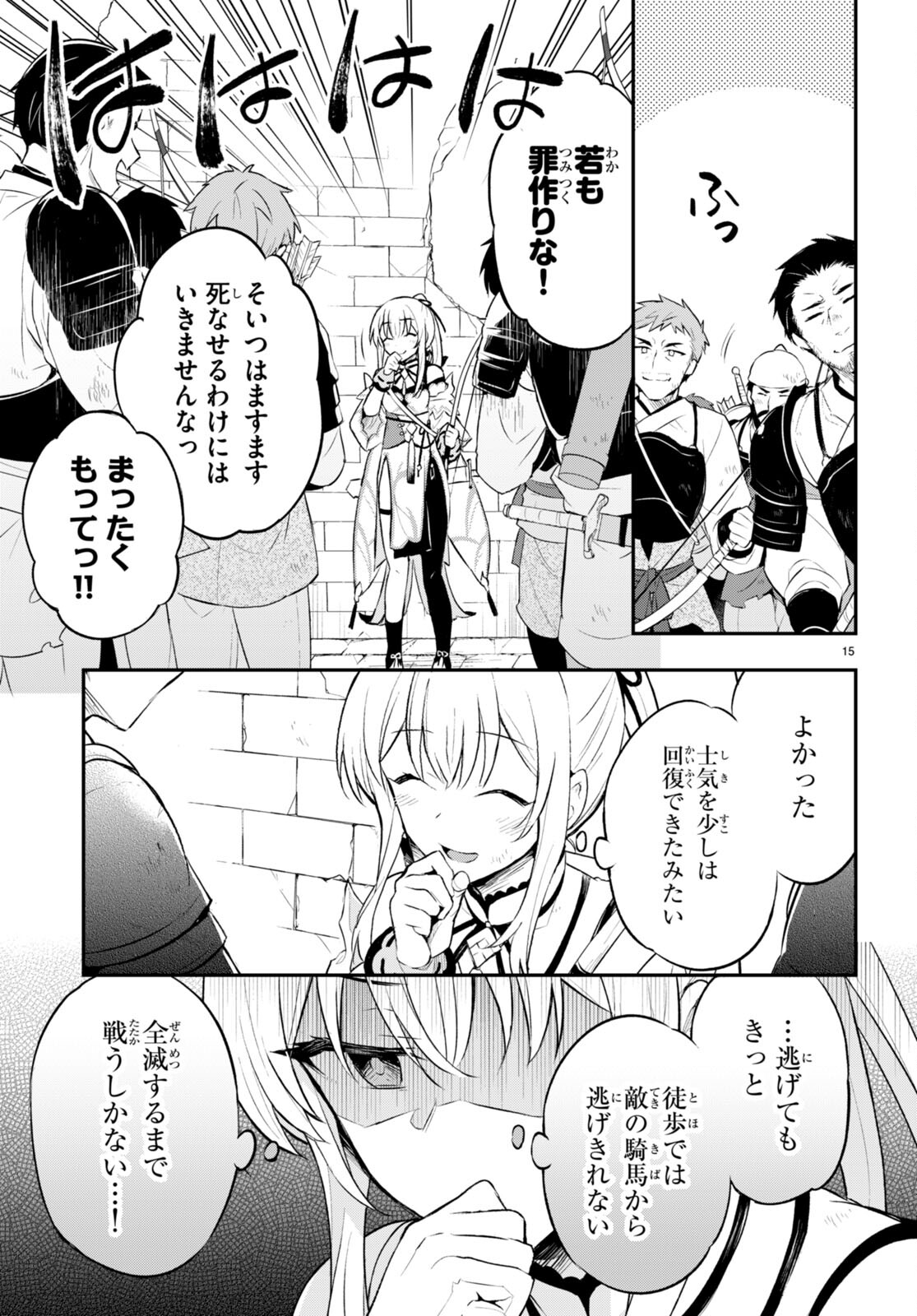 双星の天剣使い 第5話 - Page 16