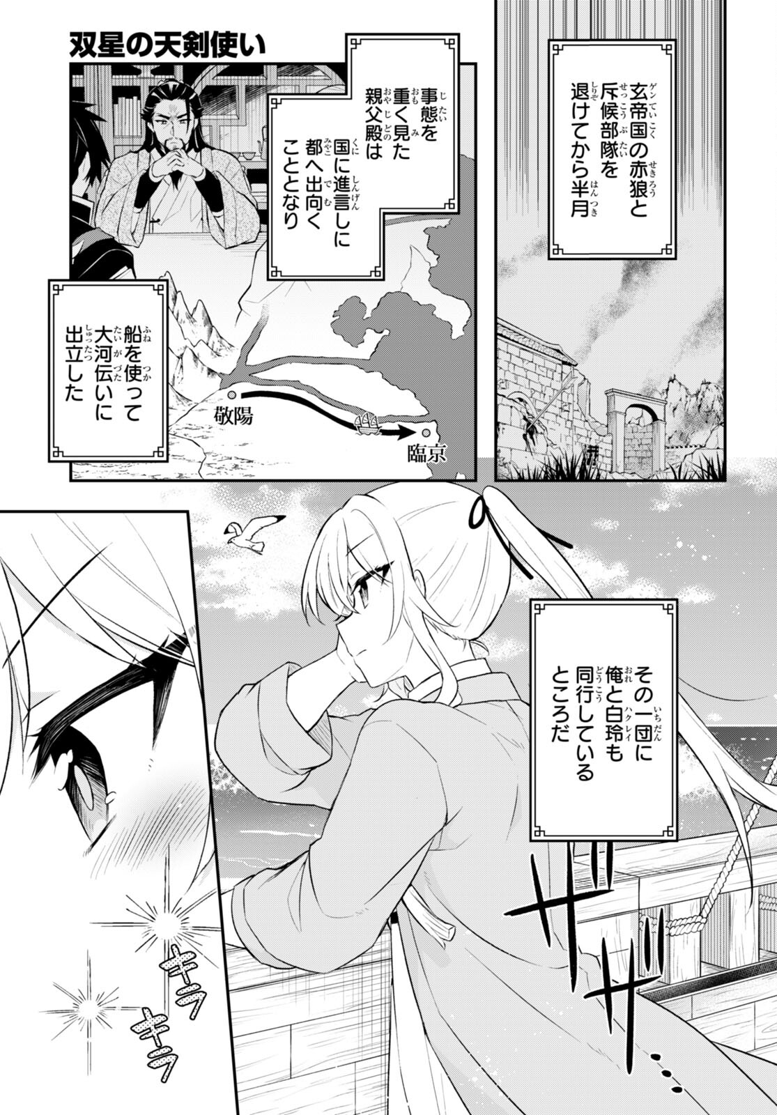 双星の天剣使い 第8話 - Page 4