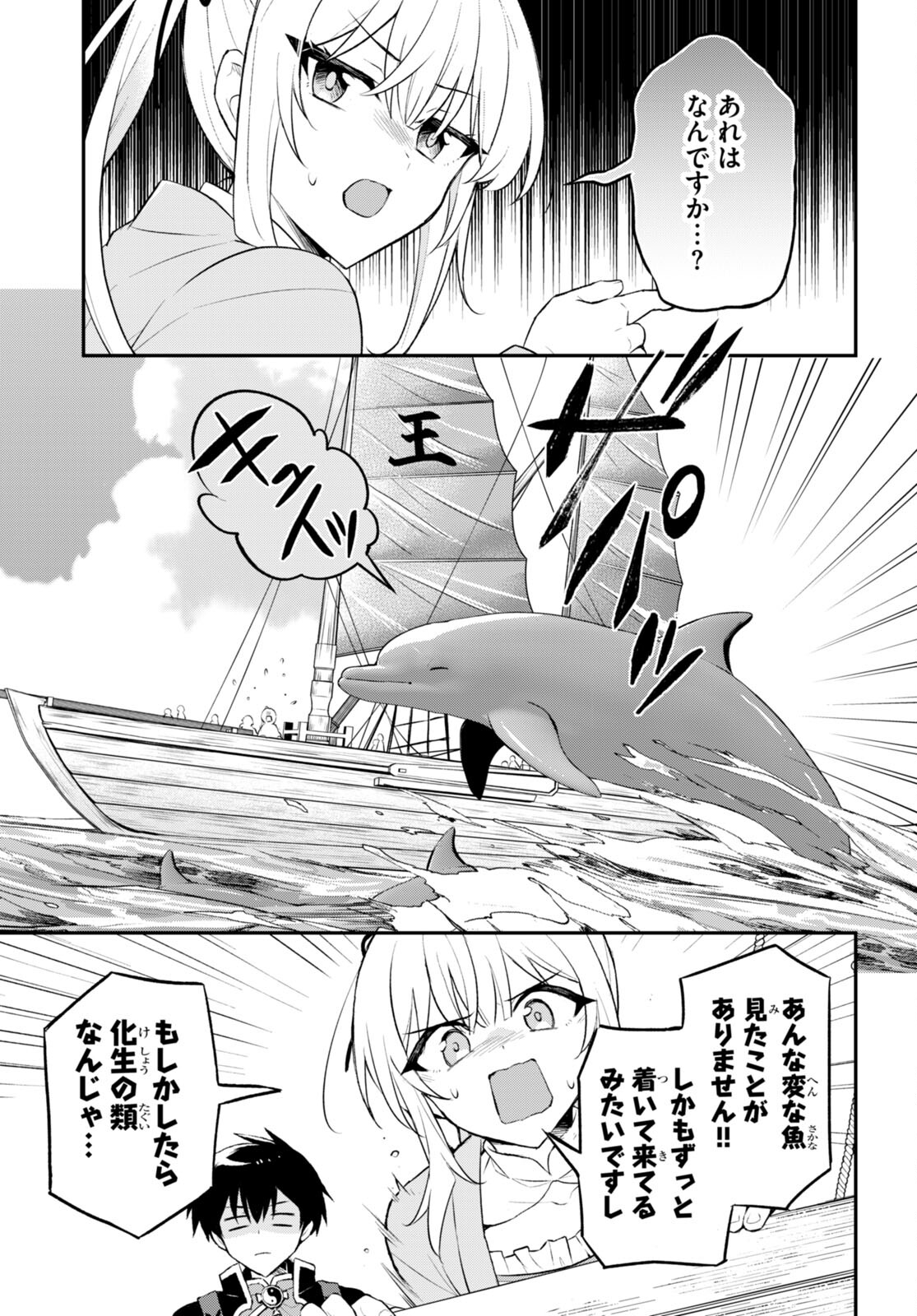 双星の天剣使い 第8話 - Page 6