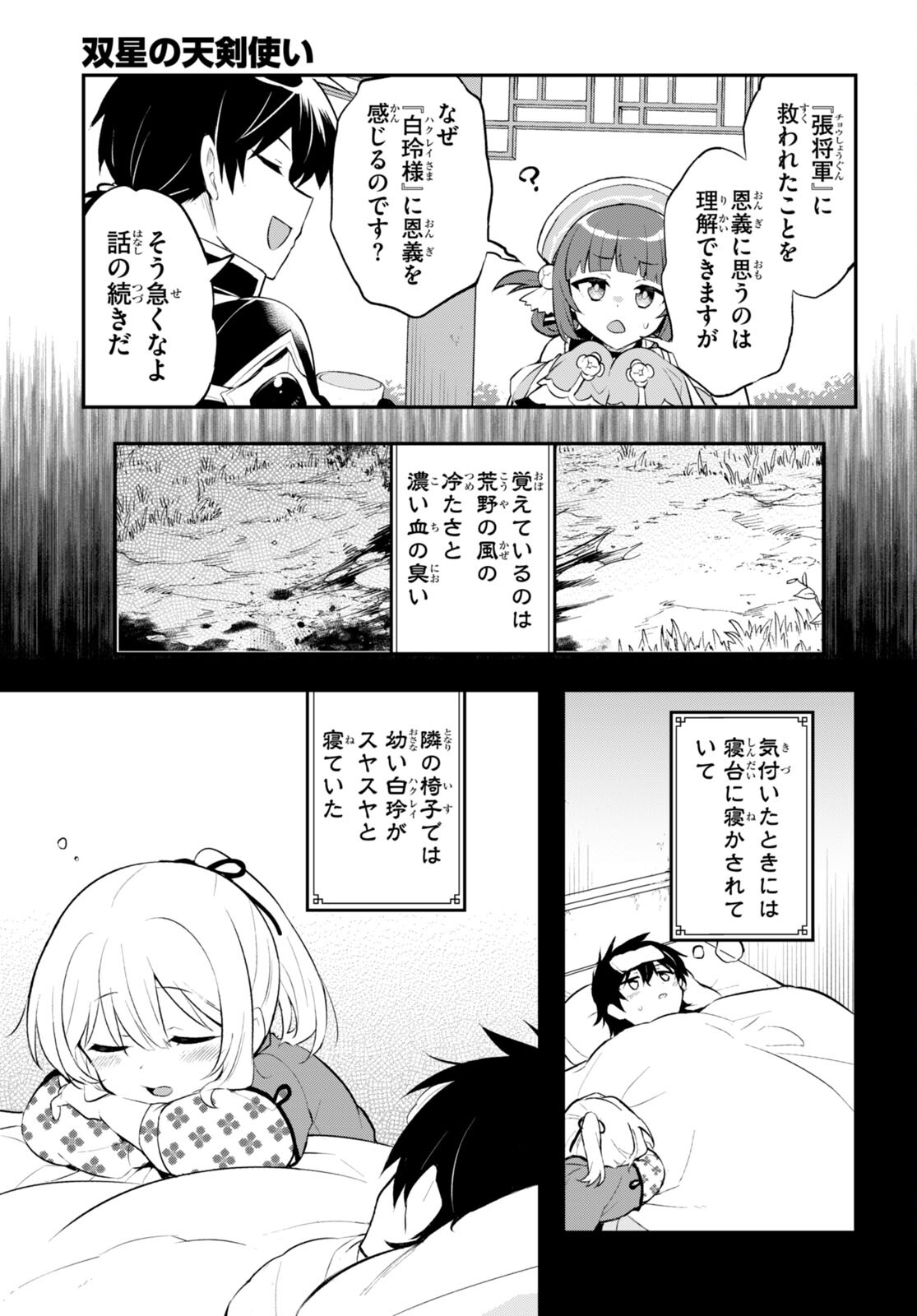 双星の天剣使い 第9話 - Page 10