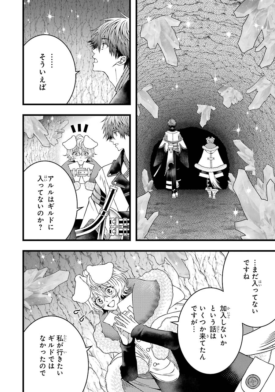 平凡高校生の俺がゲームでは最強ギルドのギルドマスターなんですが…… 第4話 - Page 26