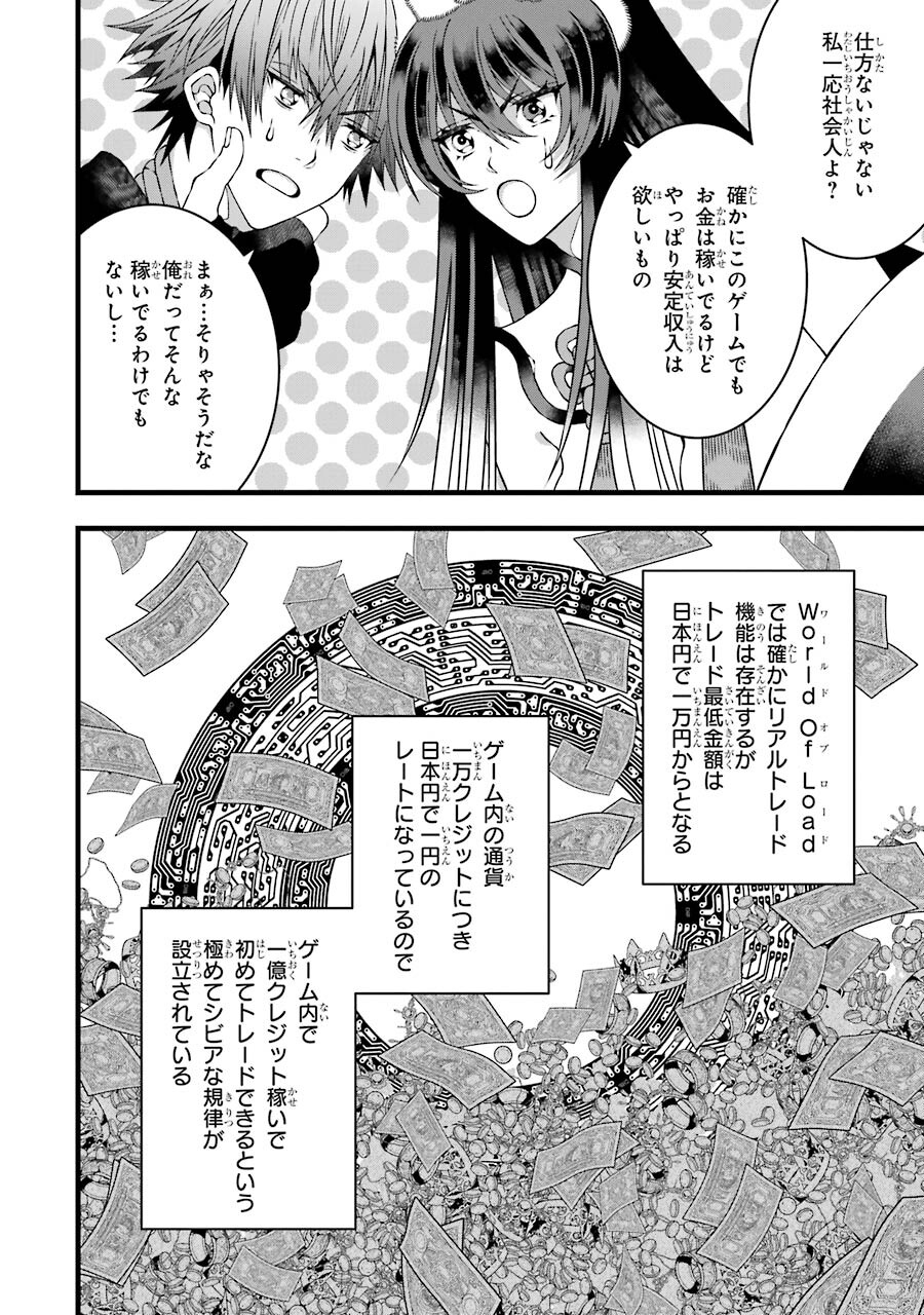 平凡高校生の俺がゲームでは最強ギルドのギルドマスターなんですが…… 第5話 - Page 23