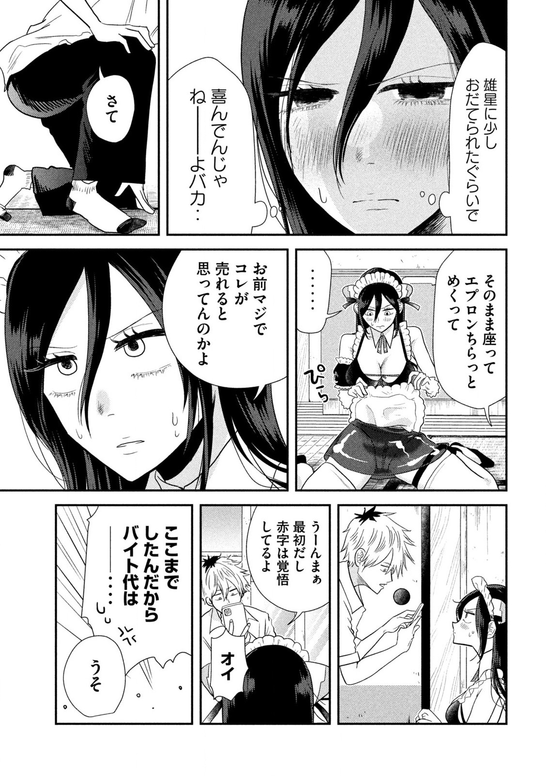 Heisei Haizanhei ☆ Sumire-chan 平成敗残兵☆すみれちゃん 第1話 - Page 27