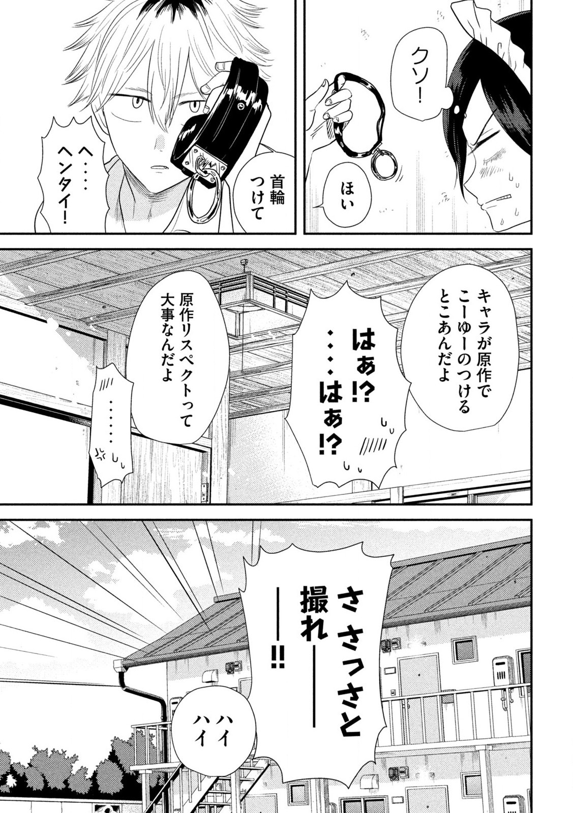 Heisei Haizanhei ☆ Sumire-chan 平成敗残兵☆すみれちゃん 第1話 - Page 30