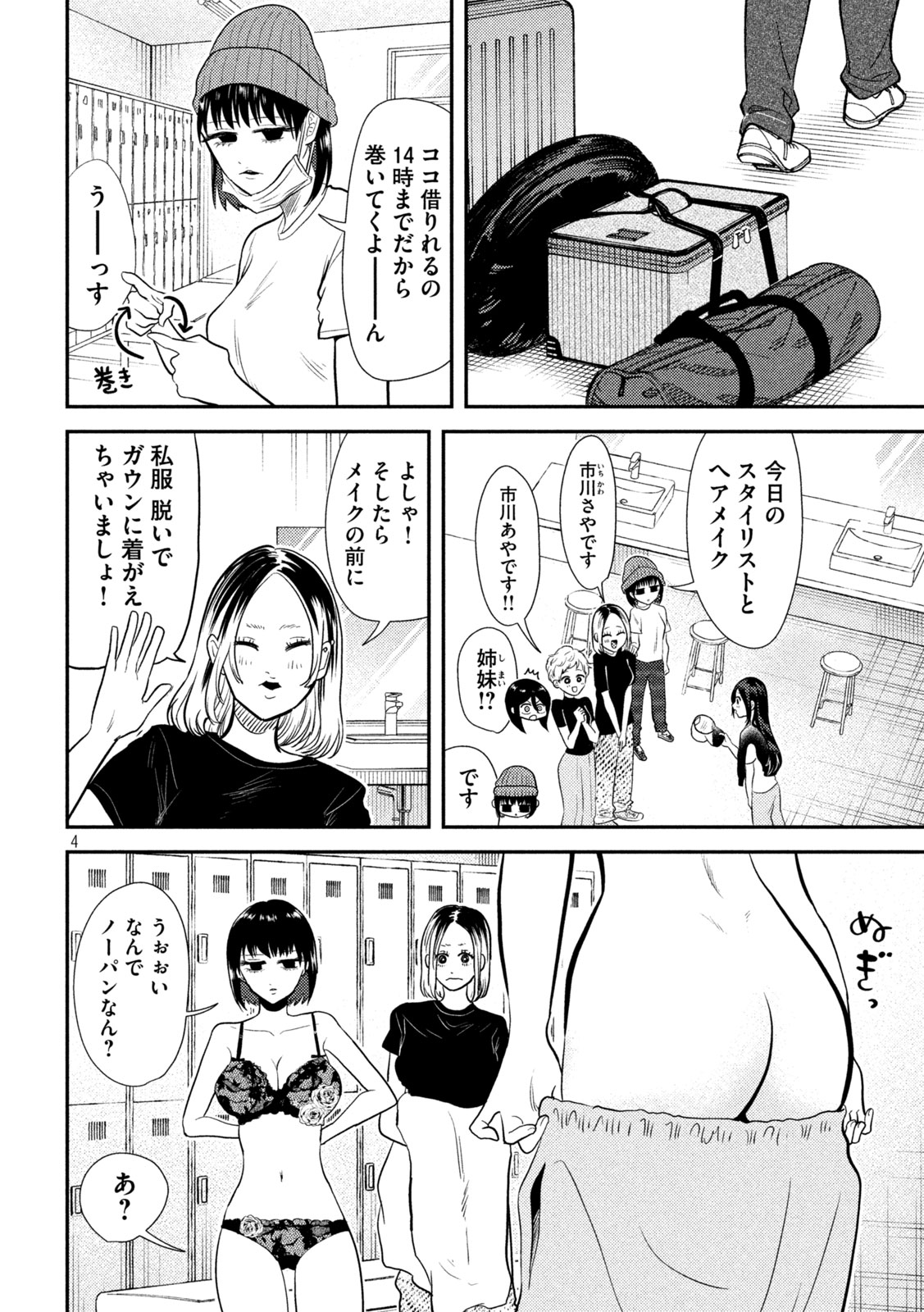 Heisei Haizanhei ☆ Sumire-chan 平成敗残兵☆すみれちゃん 第10話 - Page 4