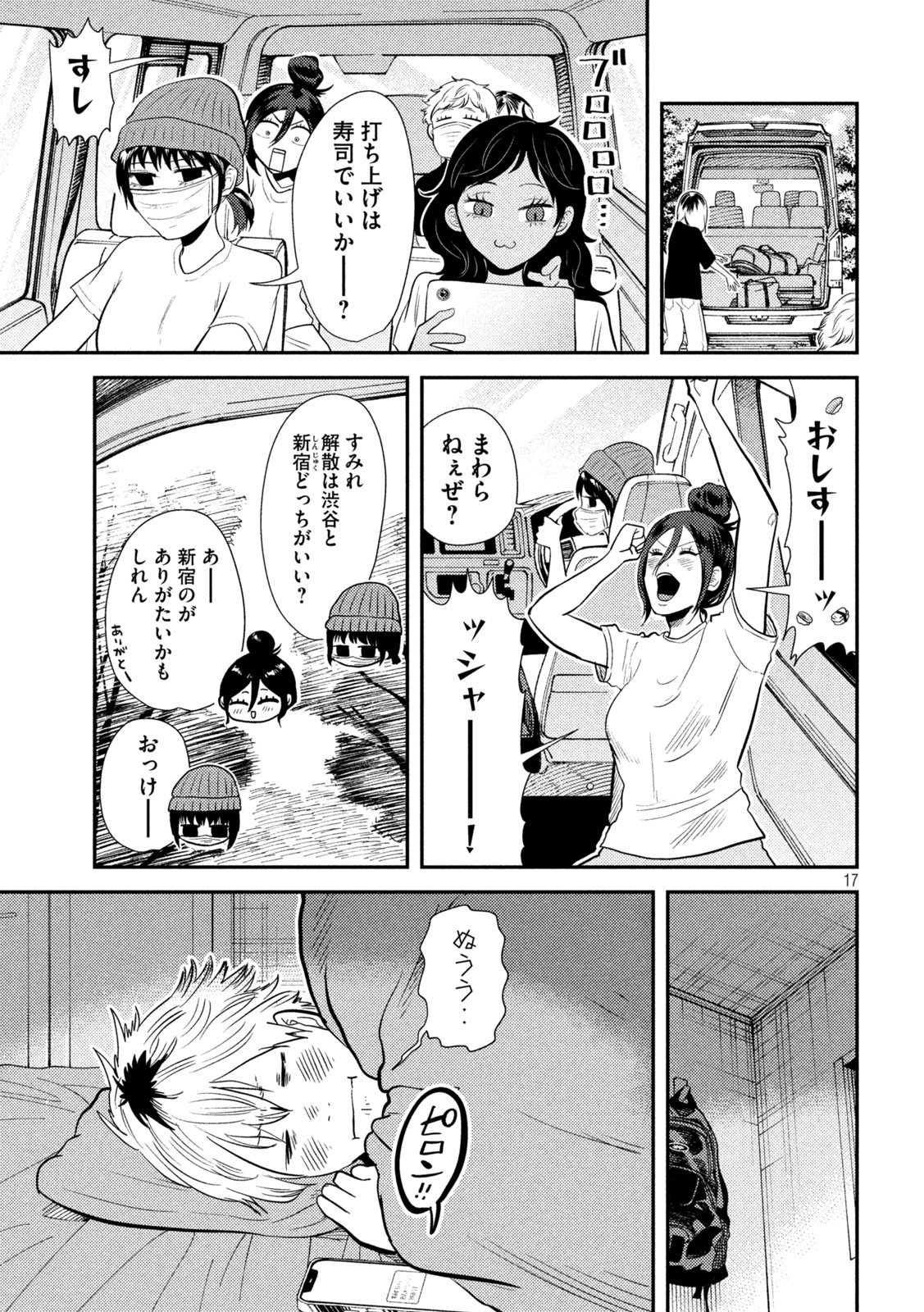 Heisei Haizanhei ☆ Sumire-chan 平成敗残兵☆すみれちゃん 第10話 - Page 18