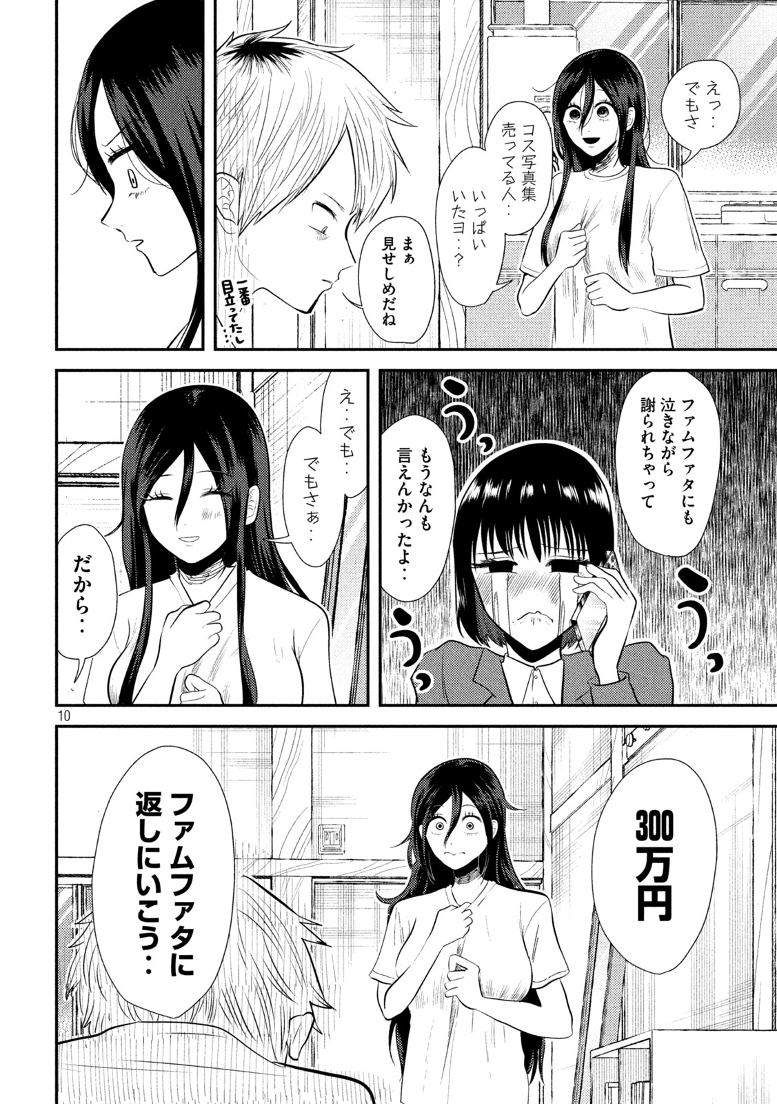 Heisei Haizanhei ☆ Sumire-chan 平成敗残兵☆すみれちゃん 第12話 - Page 11