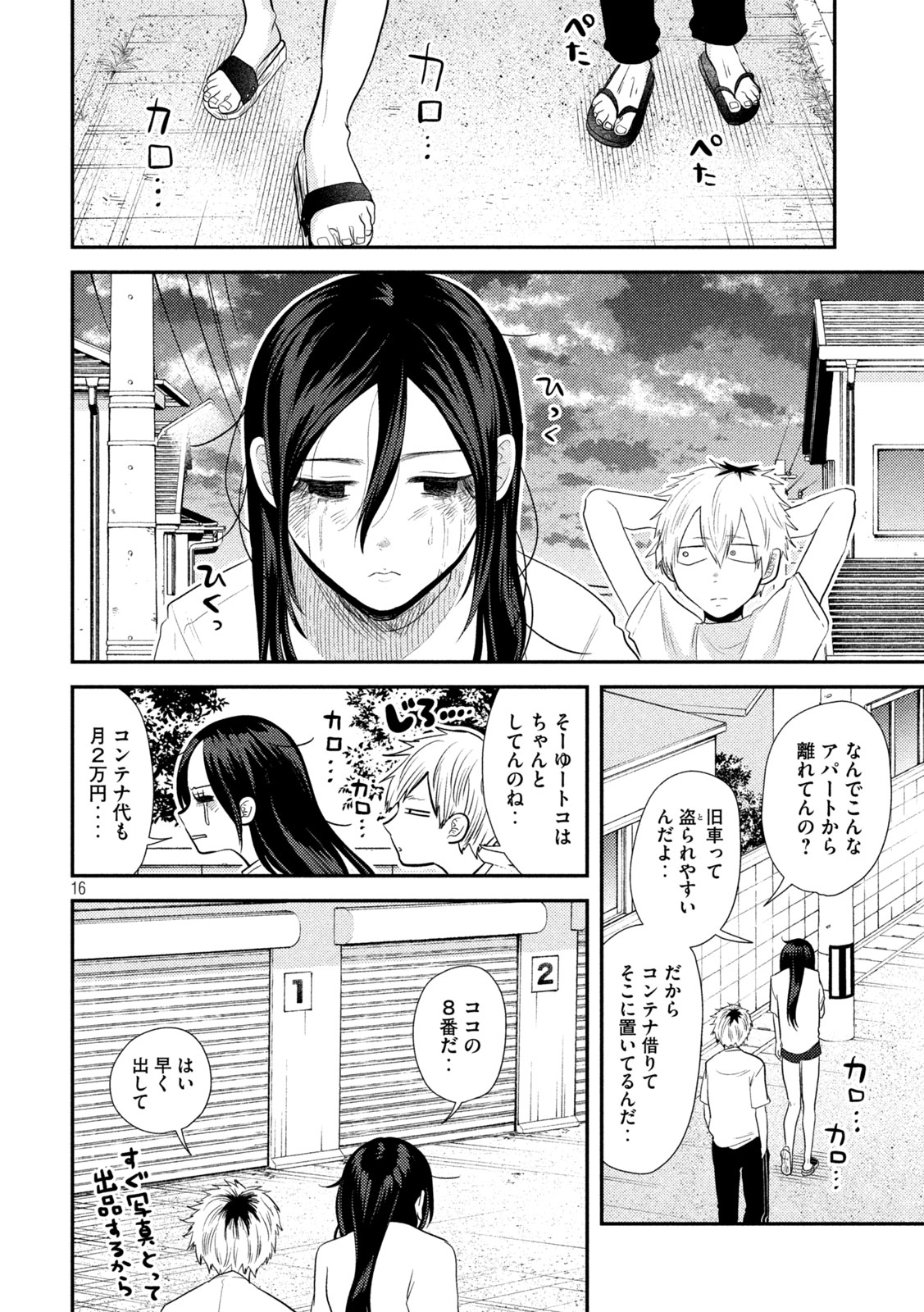 Heisei Haizanhei ☆ Sumire-chan 平成敗残兵☆すみれちゃん 第12話 - Page 17