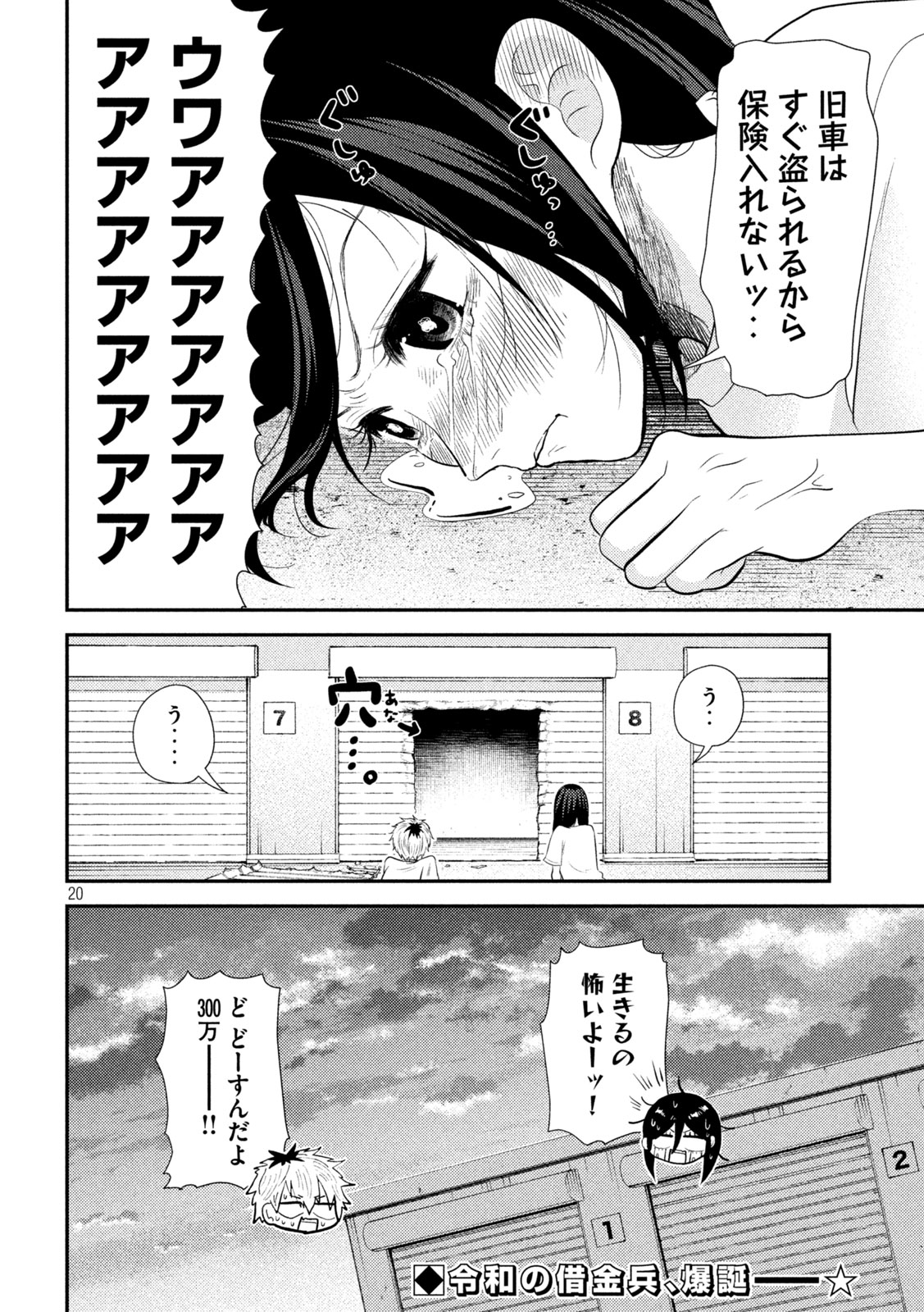 Heisei Haizanhei ☆ Sumire-chan 平成敗残兵☆すみれちゃん 第12話 - Page 20