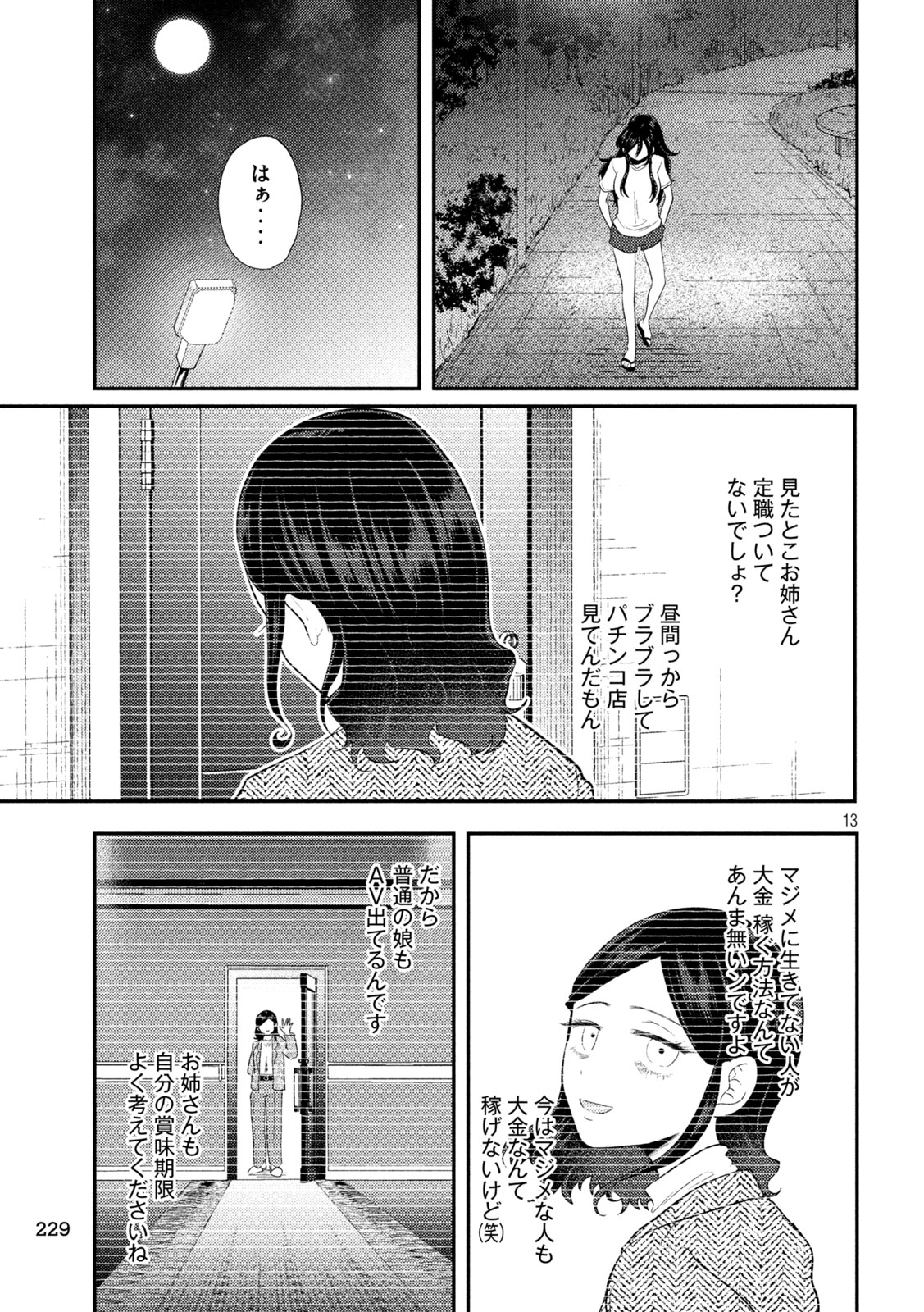 Heisei Haizanhei ☆ Sumire-chan 平成敗残兵☆すみれちゃん 第14話 - Page 14