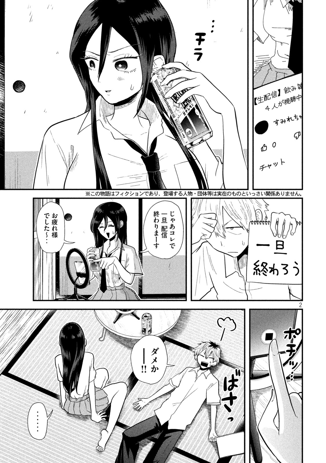 Heisei Haizanhei ☆ Sumire-chan 平成敗残兵☆すみれちゃん 第15話 - Page 3