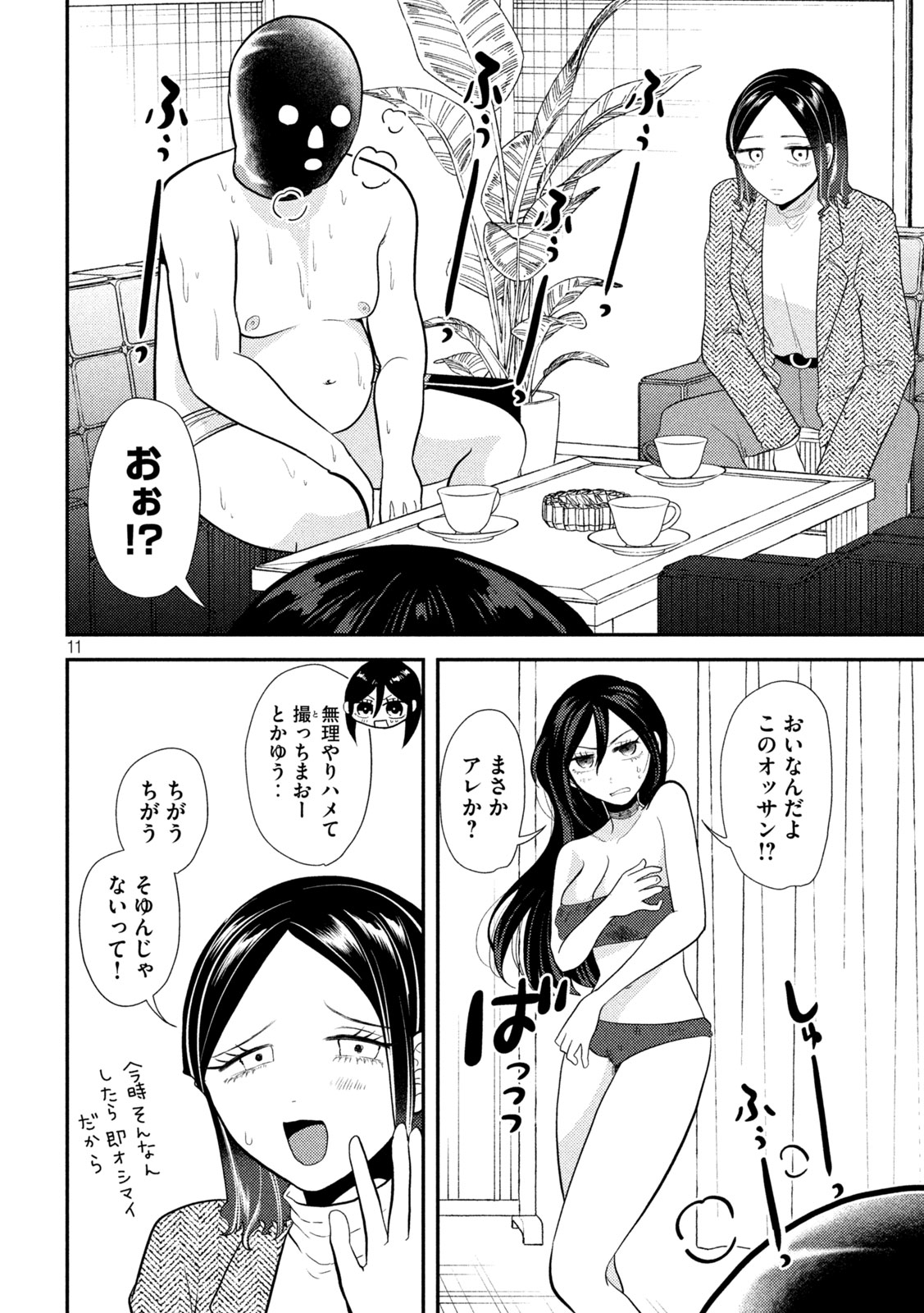 Heisei Haizanhei ☆ Sumire-chan 平成敗残兵☆すみれちゃん 第15話 - Page 12