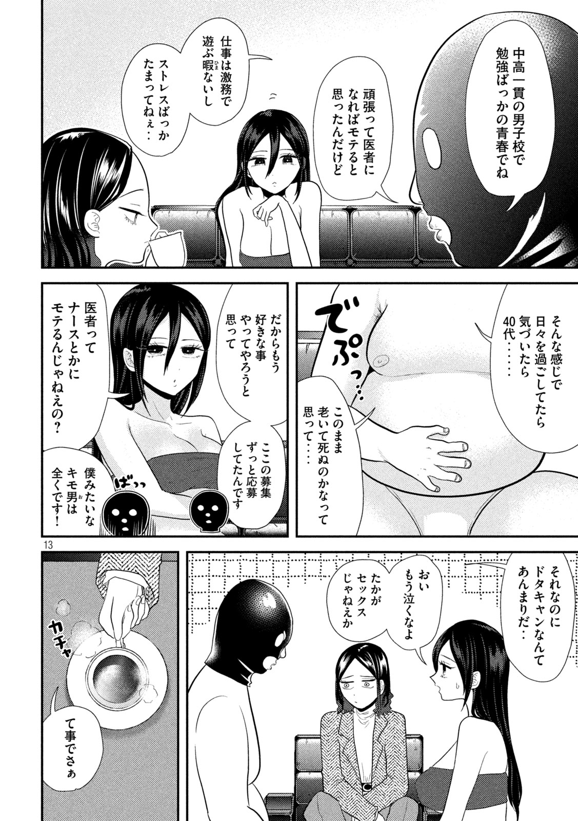 Heisei Haizanhei ☆ Sumire-chan 平成敗残兵☆すみれちゃん 第15話 - Page 15