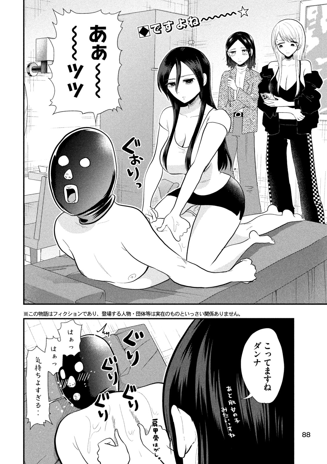 Heisei Haizanhei ☆ Sumire-chan 平成敗残兵☆すみれちゃん 第16話 - Page 4