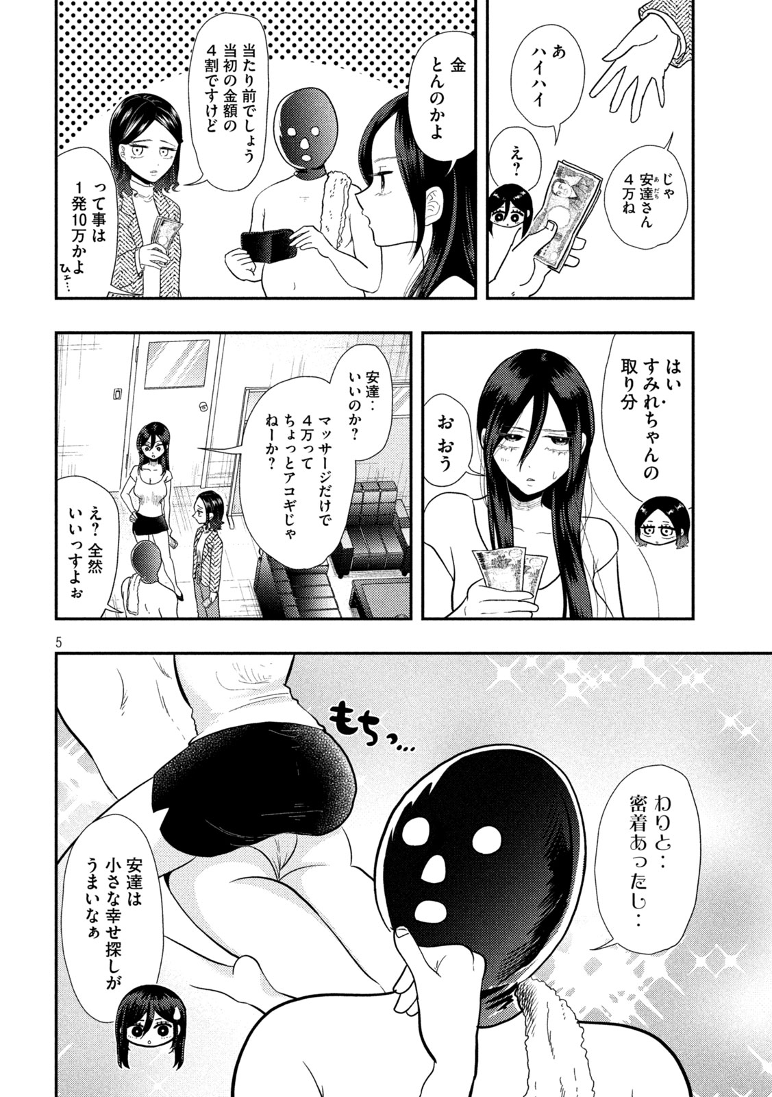 Heisei Haizanhei ☆ Sumire-chan 平成敗残兵☆すみれちゃん 第16話 - Page 6