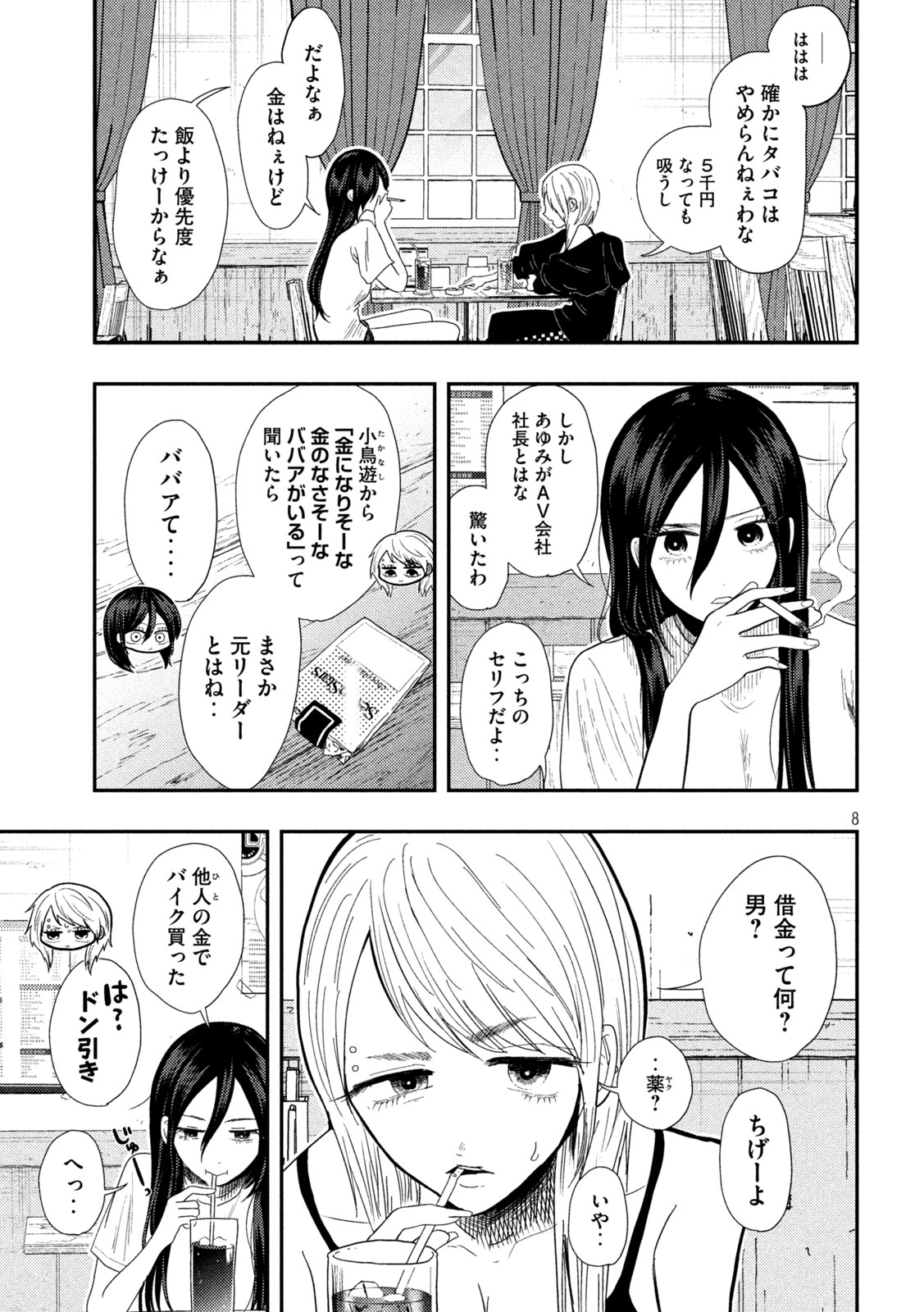 Heisei Haizanhei ☆ Sumire-chan 平成敗残兵☆すみれちゃん 第16話 - Page 9