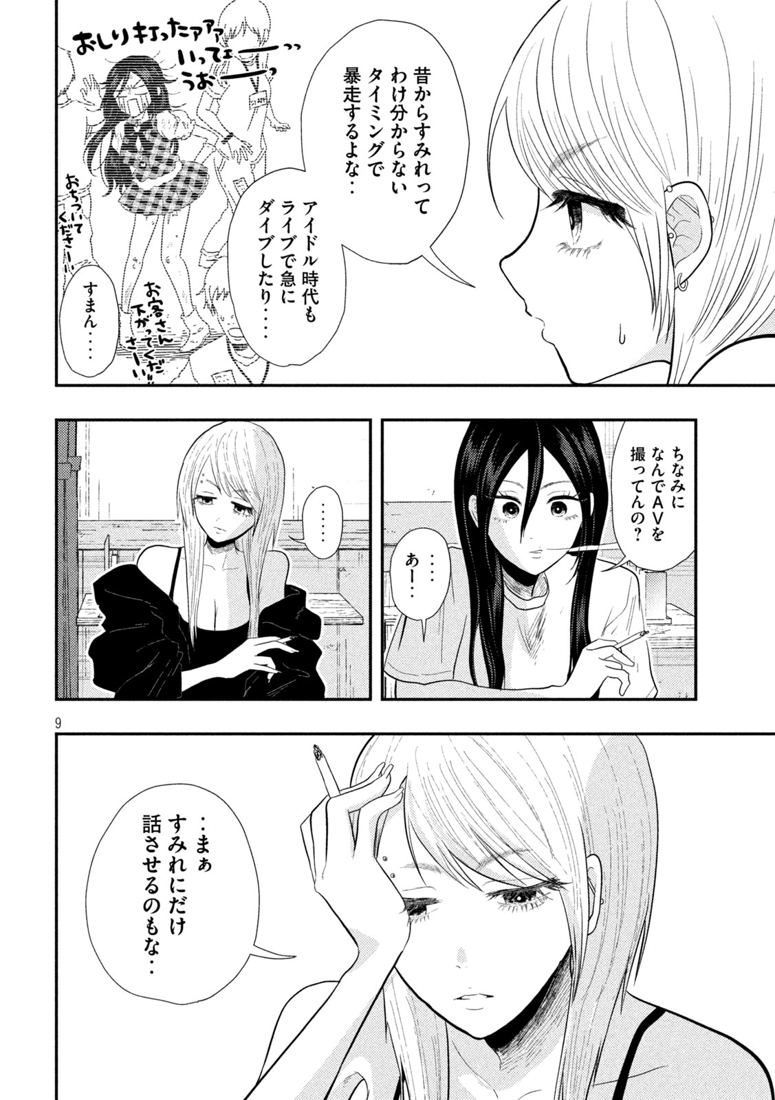 Heisei Haizanhei ☆ Sumire-chan 平成敗残兵☆すみれちゃん 第16話 - Page 10