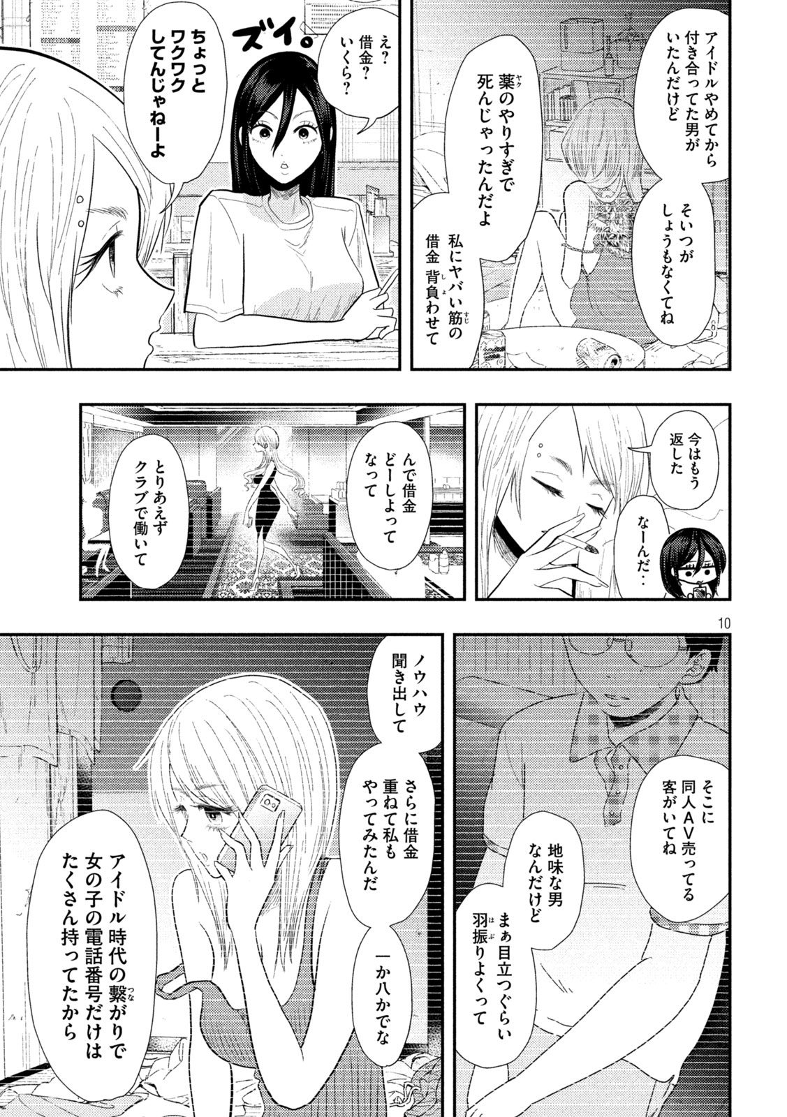 Heisei Haizanhei ☆ Sumire-chan 平成敗残兵☆すみれちゃん 第16話 - Page 10