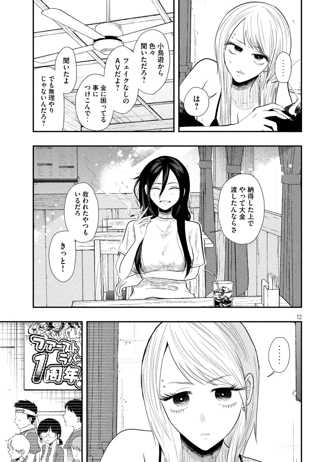 Heisei Haizanhei ☆ Sumire-chan 平成敗残兵☆すみれちゃん 第16話 - Page 12