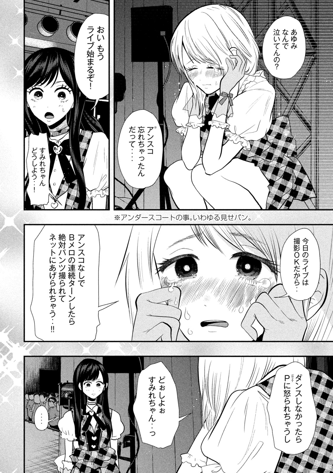 Heisei Haizanhei ☆ Sumire-chan 平成敗残兵☆すみれちゃん 第16話 - Page 14