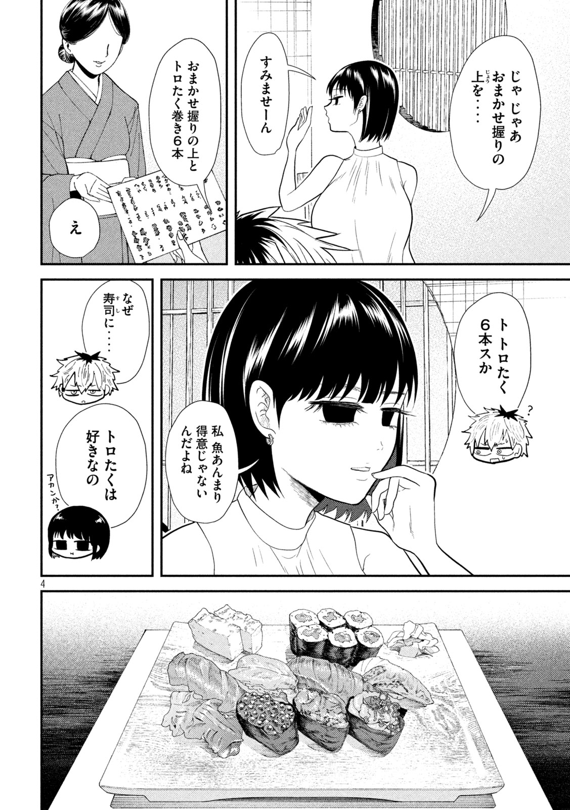 Heisei Haizanhei ☆ Sumire-chan 平成敗残兵☆すみれちゃん 第17話 - Page 5