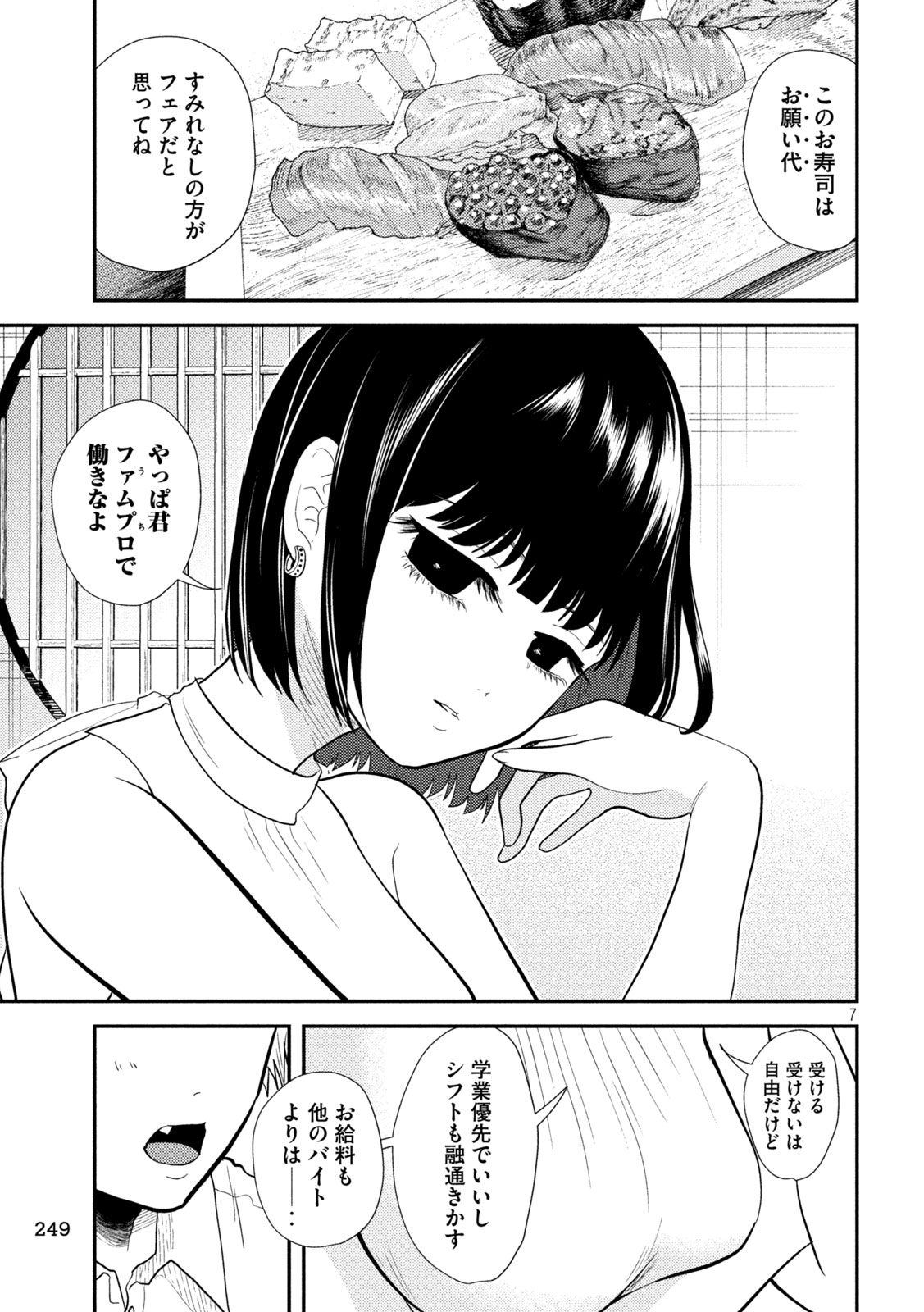 Heisei Haizanhei ☆ Sumire-chan 平成敗残兵☆すみれちゃん 第17話 - Page 8