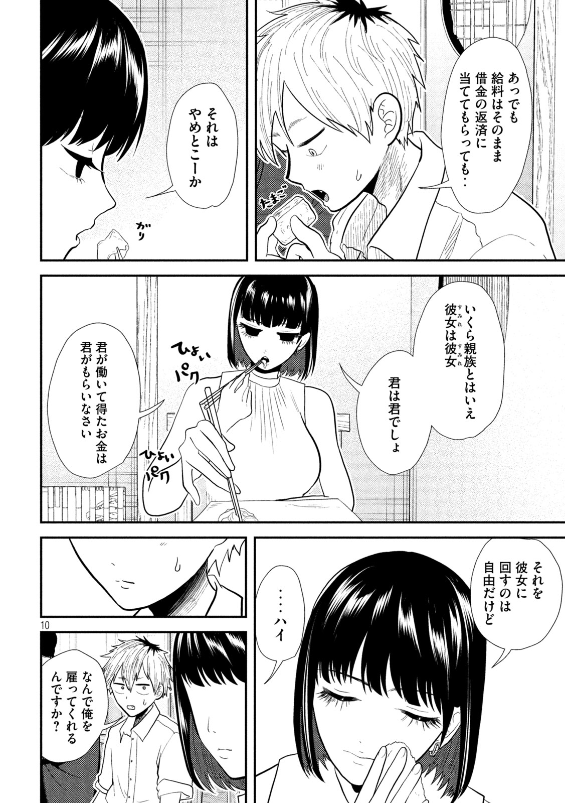 Heisei Haizanhei ☆ Sumire-chan 平成敗残兵☆すみれちゃん 第17話 - Page 10