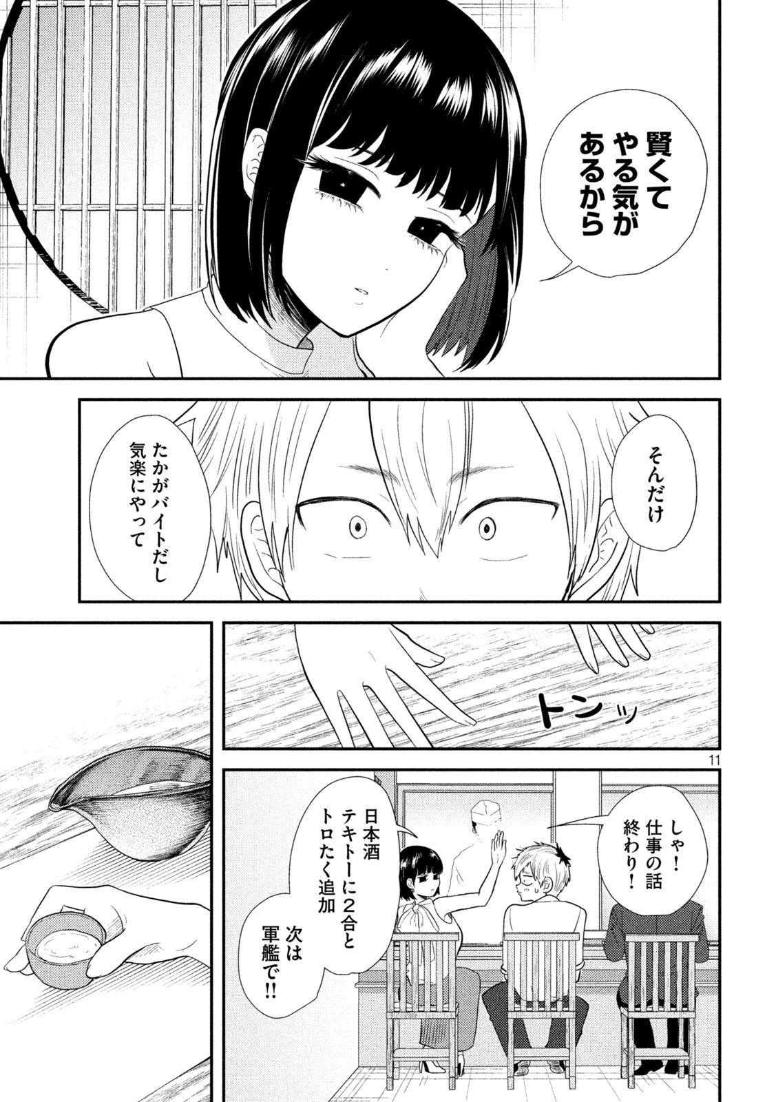 Heisei Haizanhei ☆ Sumire-chan 平成敗残兵☆すみれちゃん 第17話 - Page 11