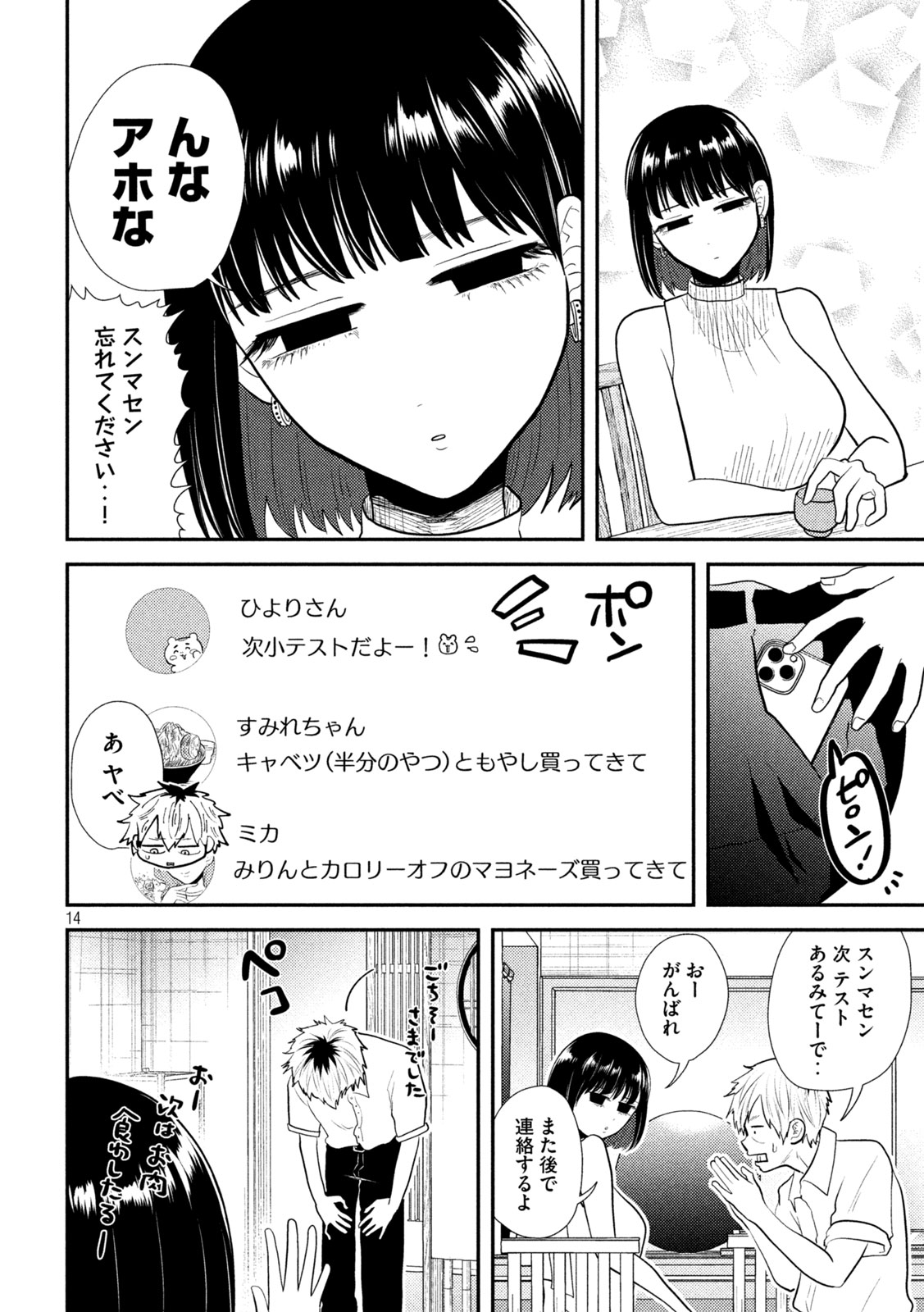 Heisei Haizanhei ☆ Sumire-chan 平成敗残兵☆すみれちゃん 第17話 - Page 15