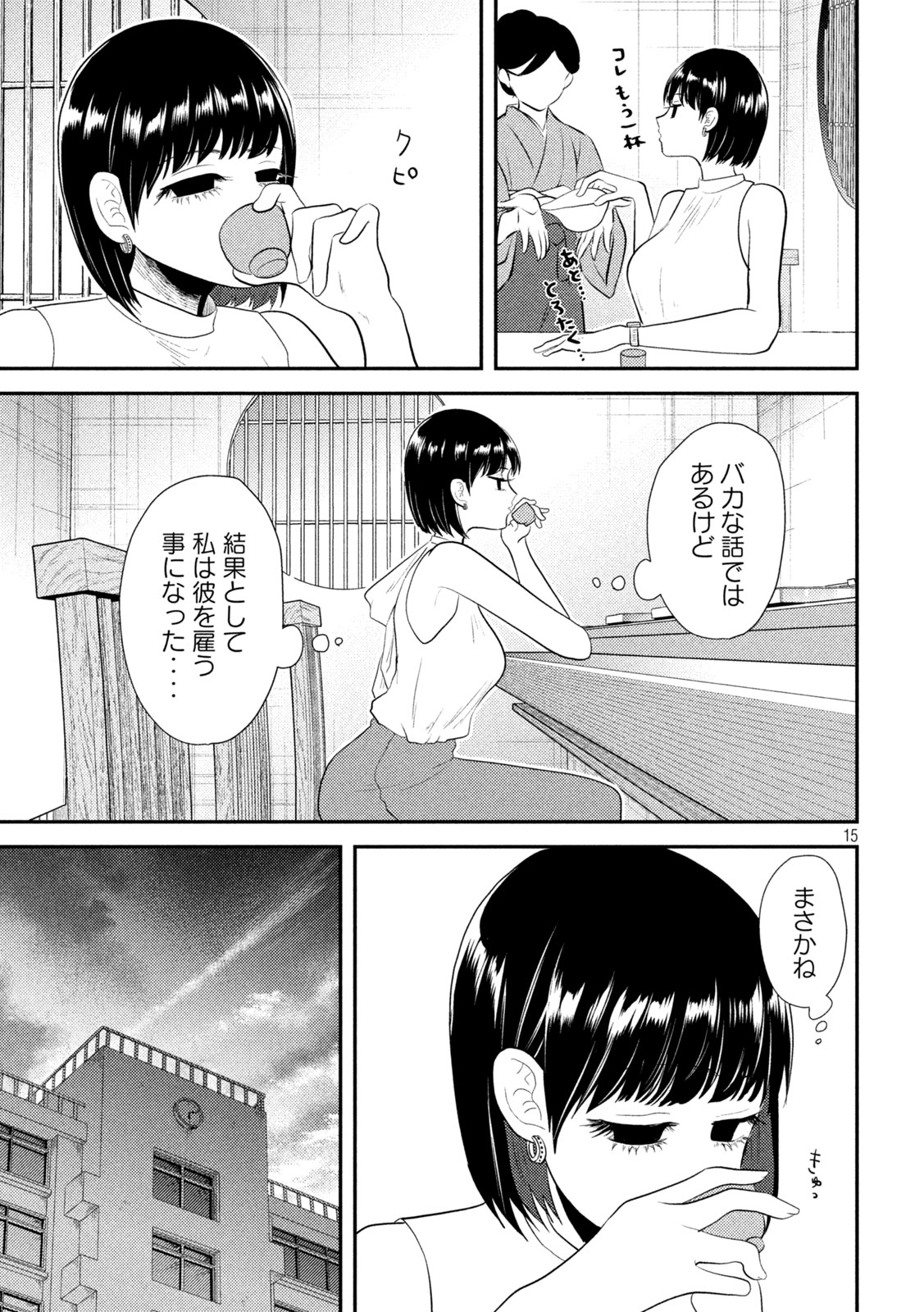 Heisei Haizanhei ☆ Sumire-chan 平成敗残兵☆すみれちゃん 第17話 - Page 16