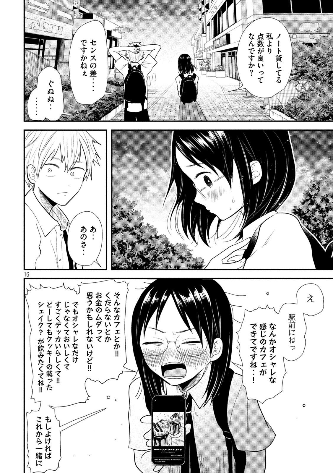 Heisei Haizanhei ☆ Sumire-chan 平成敗残兵☆すみれちゃん 第17話 - Page 17