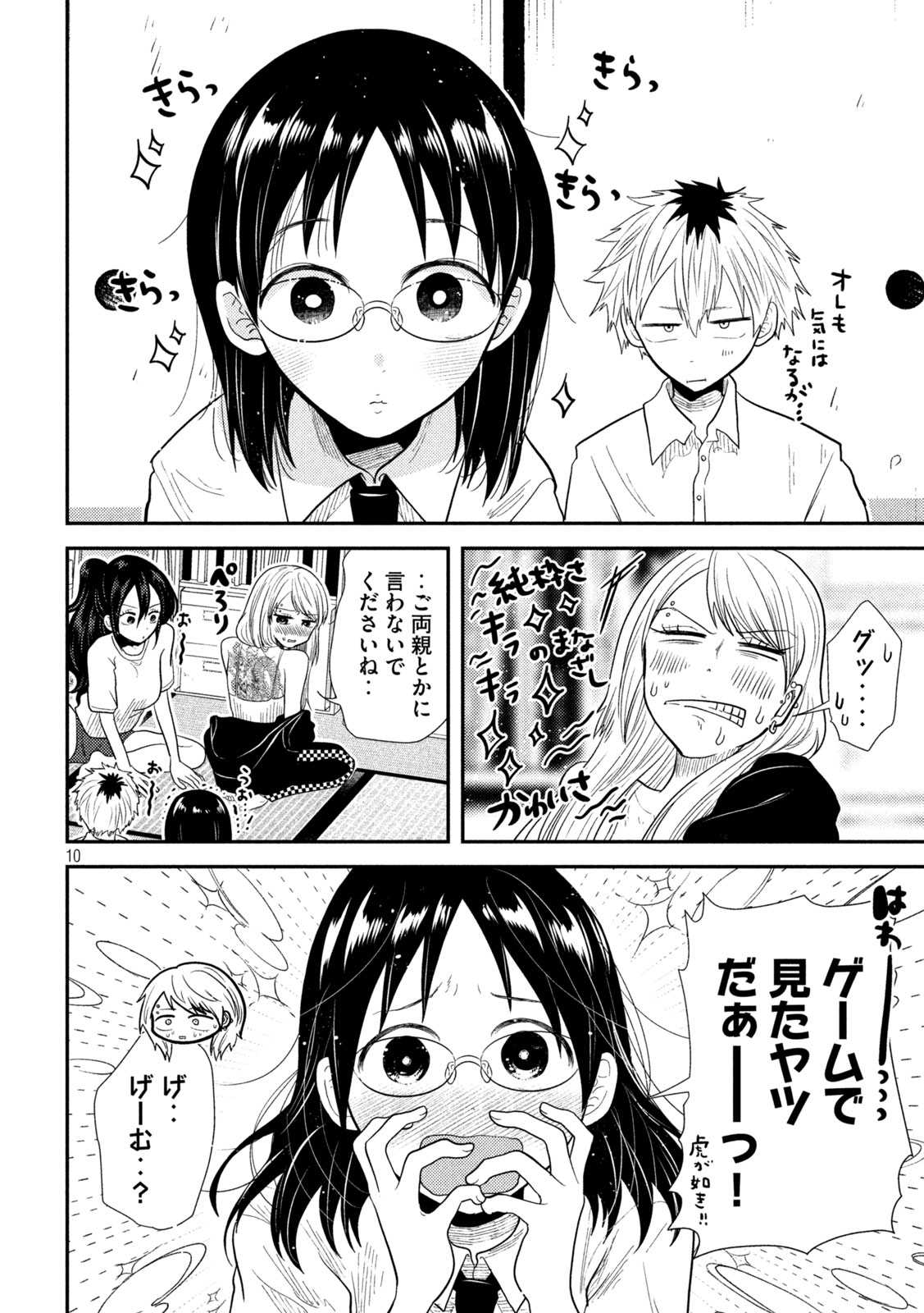 Heisei Haizanhei ☆ Sumire-chan 平成敗残兵☆すみれちゃん 第18話 - Page 10