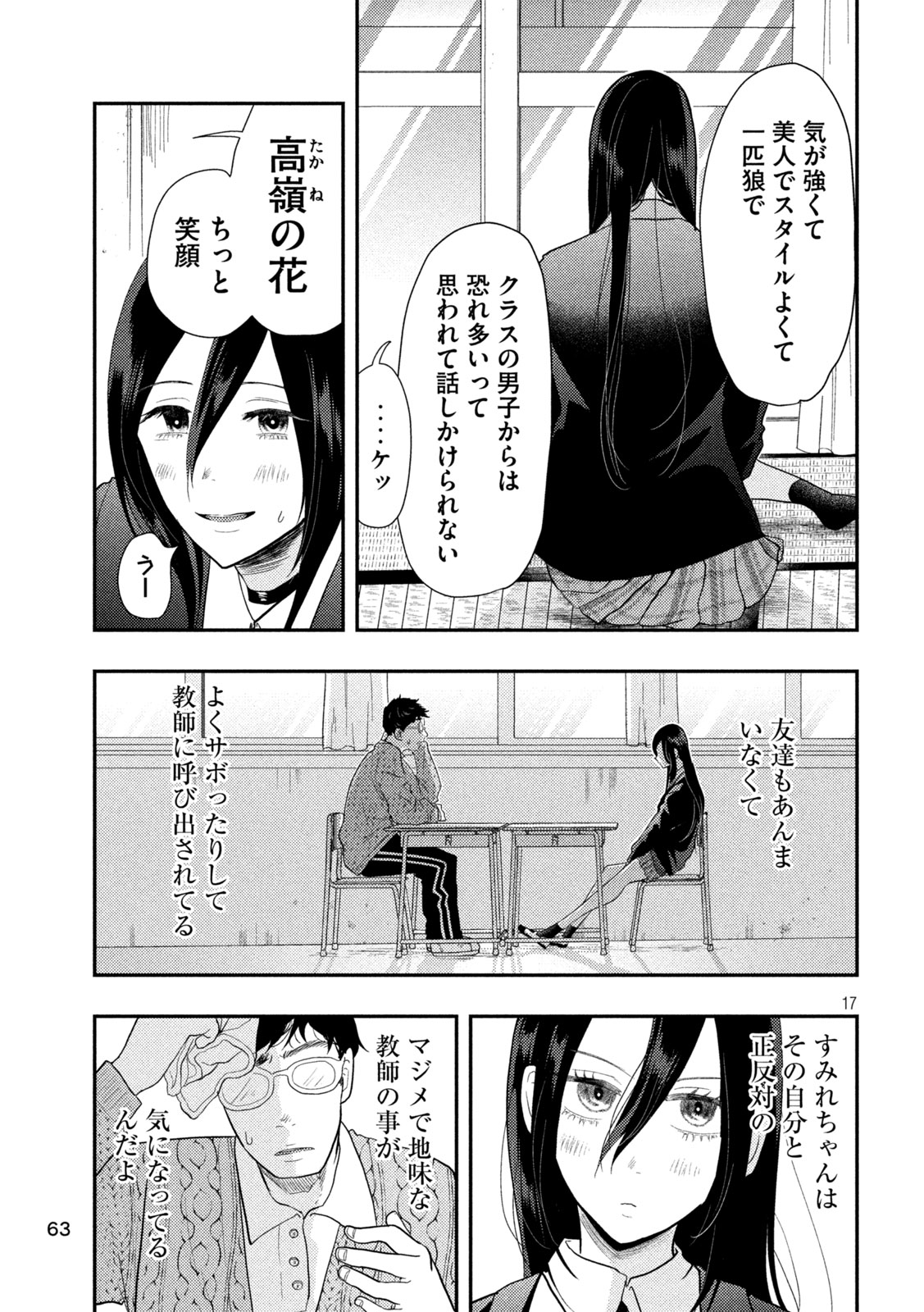 Heisei Haizanhei ☆ Sumire-chan 平成敗残兵☆すみれちゃん 第2話 - Page 18