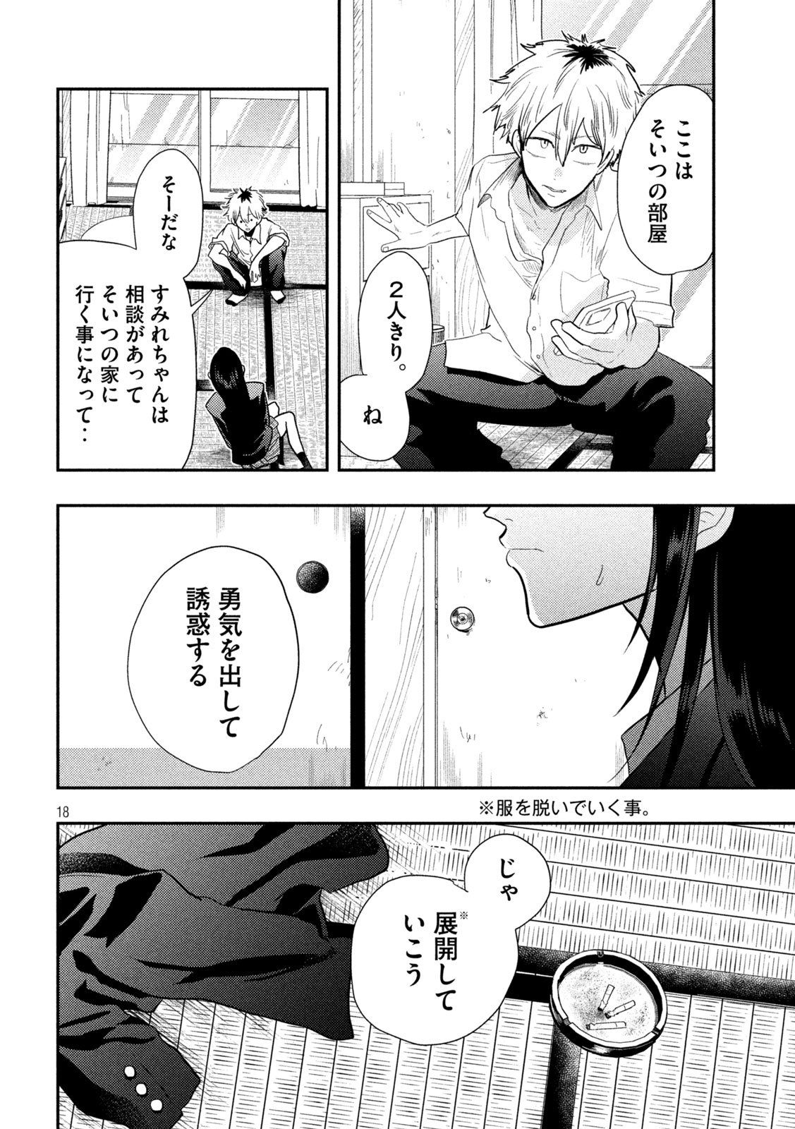 Heisei Haizanhei ☆ Sumire-chan 平成敗残兵☆すみれちゃん 第2話 - Page 19