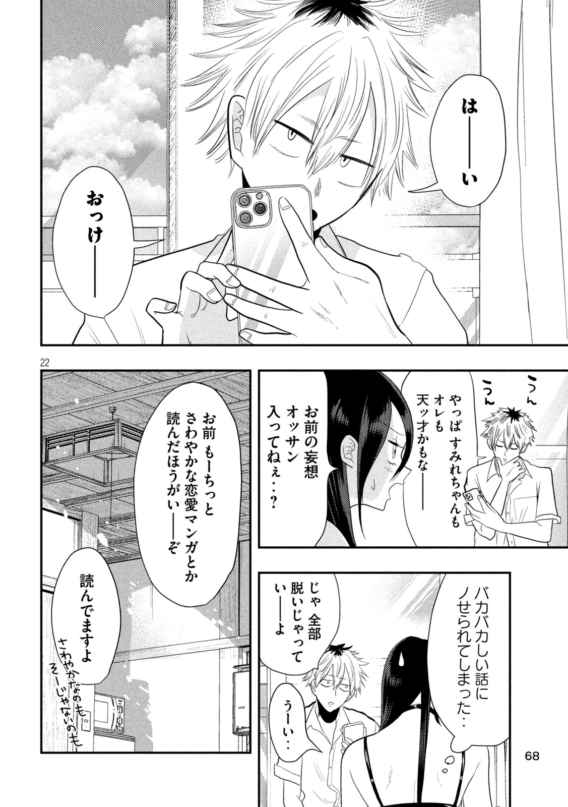 Heisei Haizanhei ☆ Sumire-chan 平成敗残兵☆すみれちゃん 第2話 - Page 23