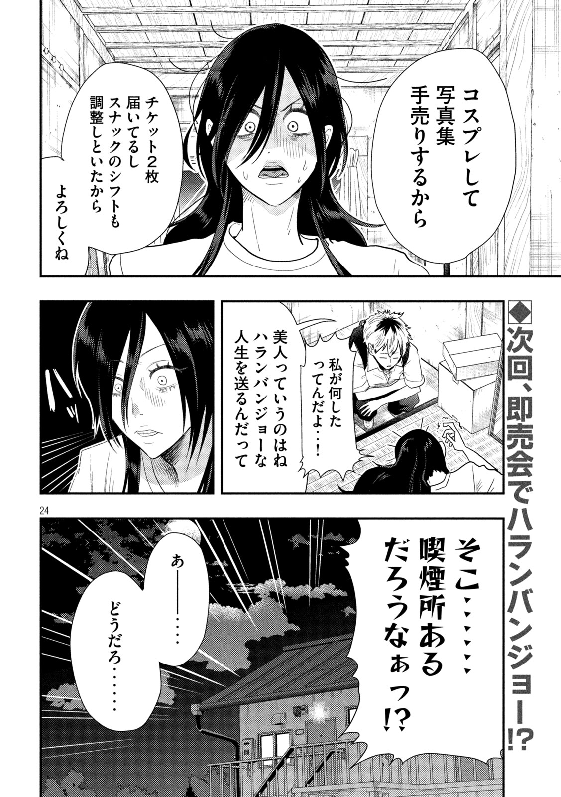 Heisei Haizanhei ☆ Sumire-chan 平成敗残兵☆すみれちゃん 第2話 - Page 24