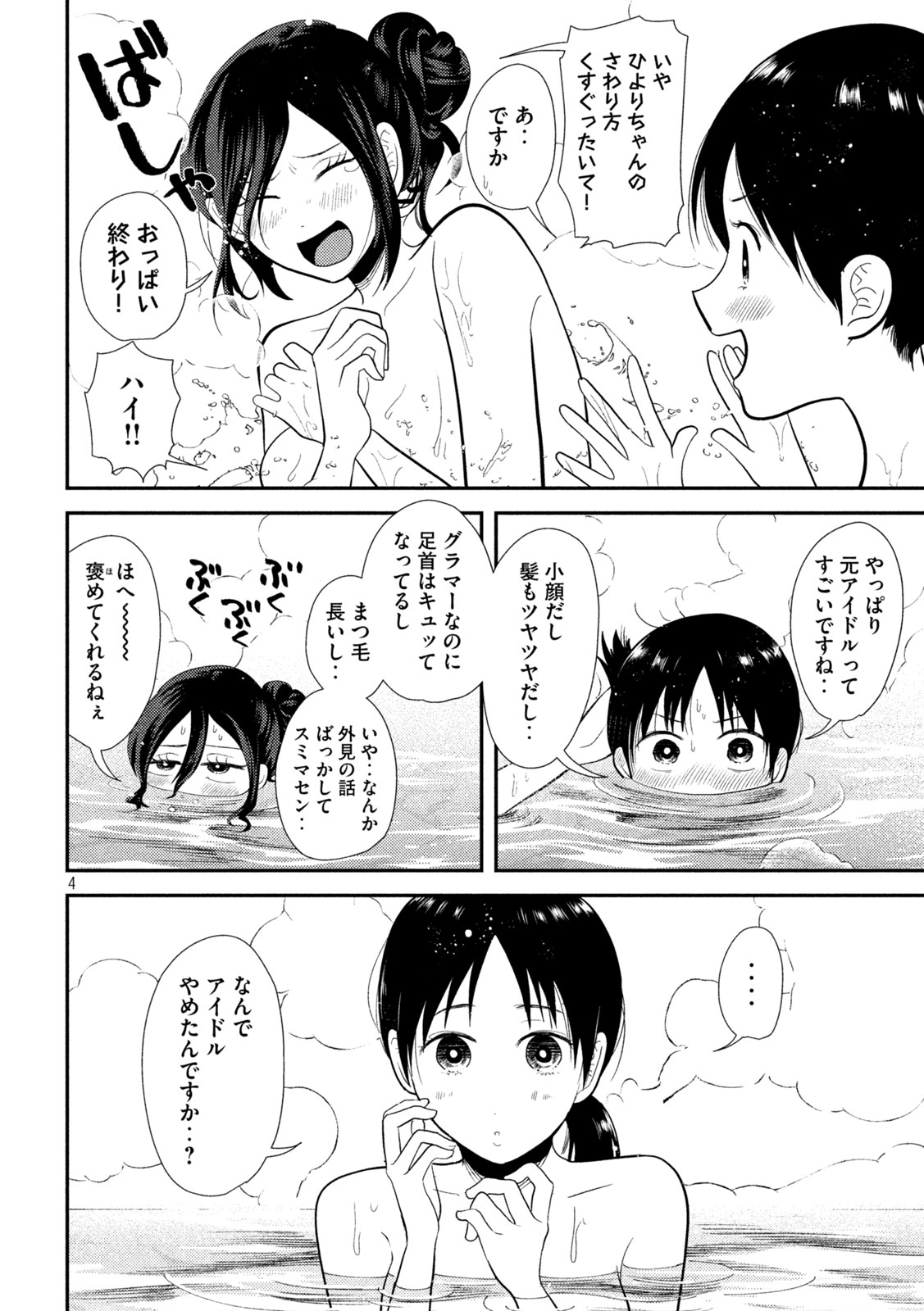 Heisei Haizanhei ☆ Sumire-chan 平成敗残兵☆すみれちゃん 第20話 - Page 5