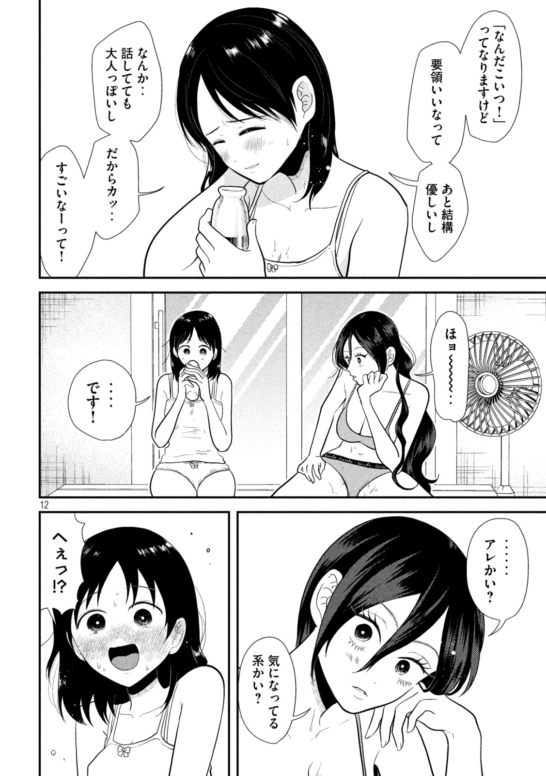 Heisei Haizanhei ☆ Sumire-chan 平成敗残兵☆すみれちゃん 第20話 - Page 12