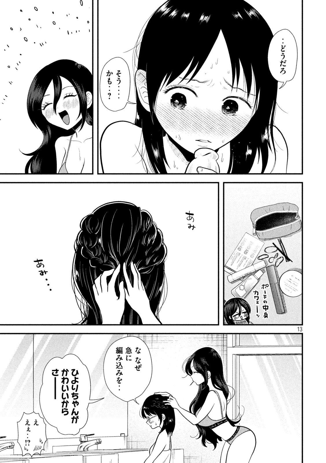 Heisei Haizanhei ☆ Sumire-chan 平成敗残兵☆すみれちゃん 第20話 - Page 13