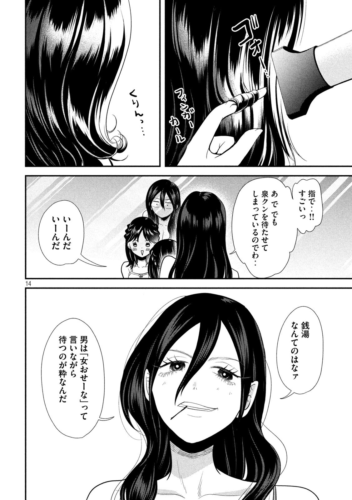 Heisei Haizanhei ☆ Sumire-chan 平成敗残兵☆すみれちゃん 第20話 - Page 14