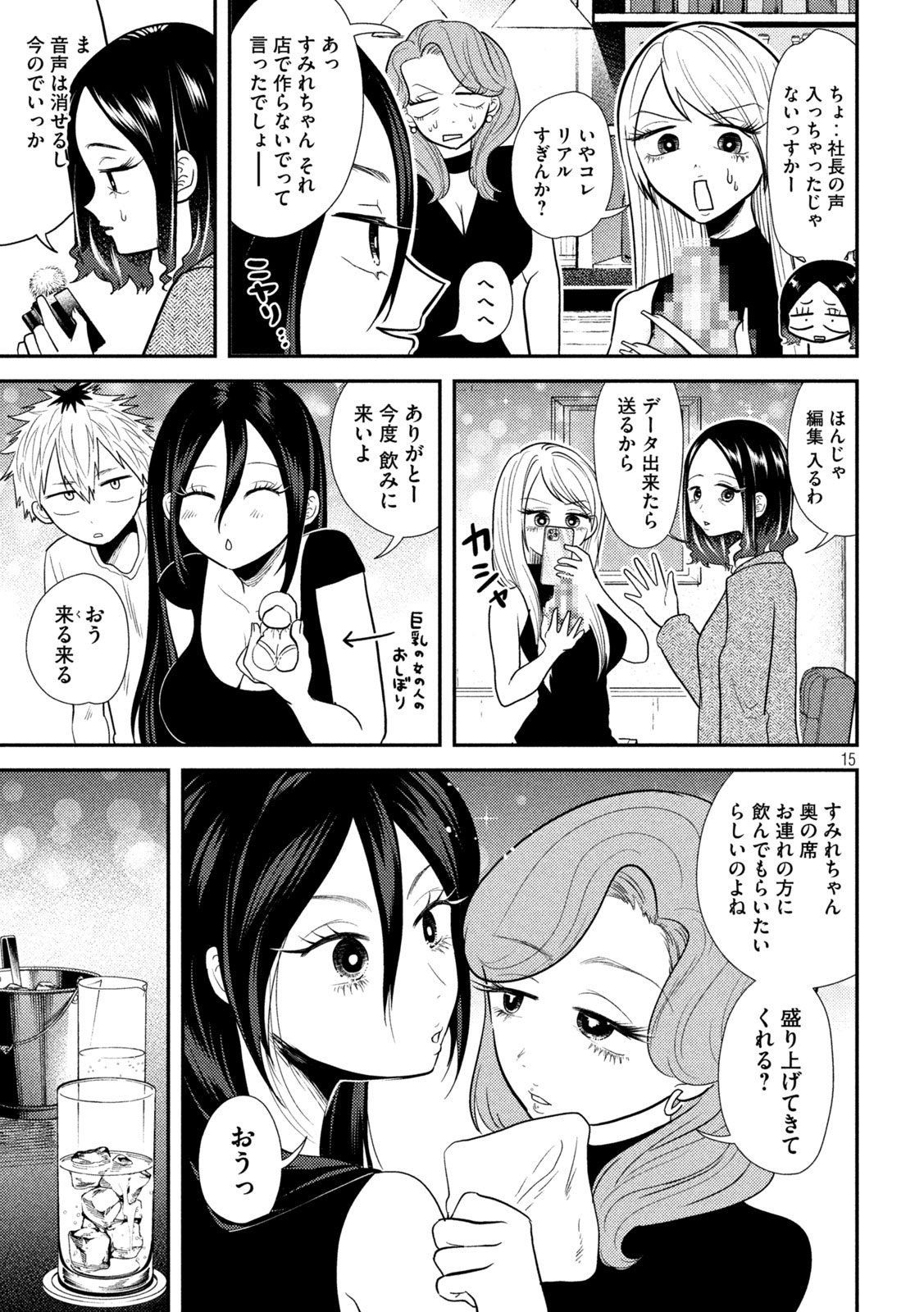 Heisei Haizanhei ☆ Sumire-chan 平成敗残兵☆すみれちゃん 第21話 - Page 16