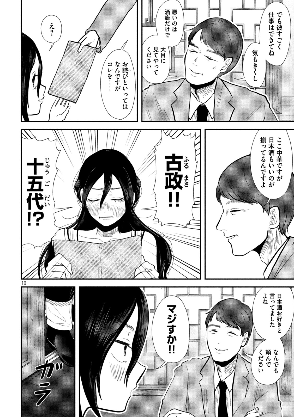 Heisei Haizanhei ☆ Sumire-chan 平成敗残兵☆すみれちゃん 第23話 - Page 10