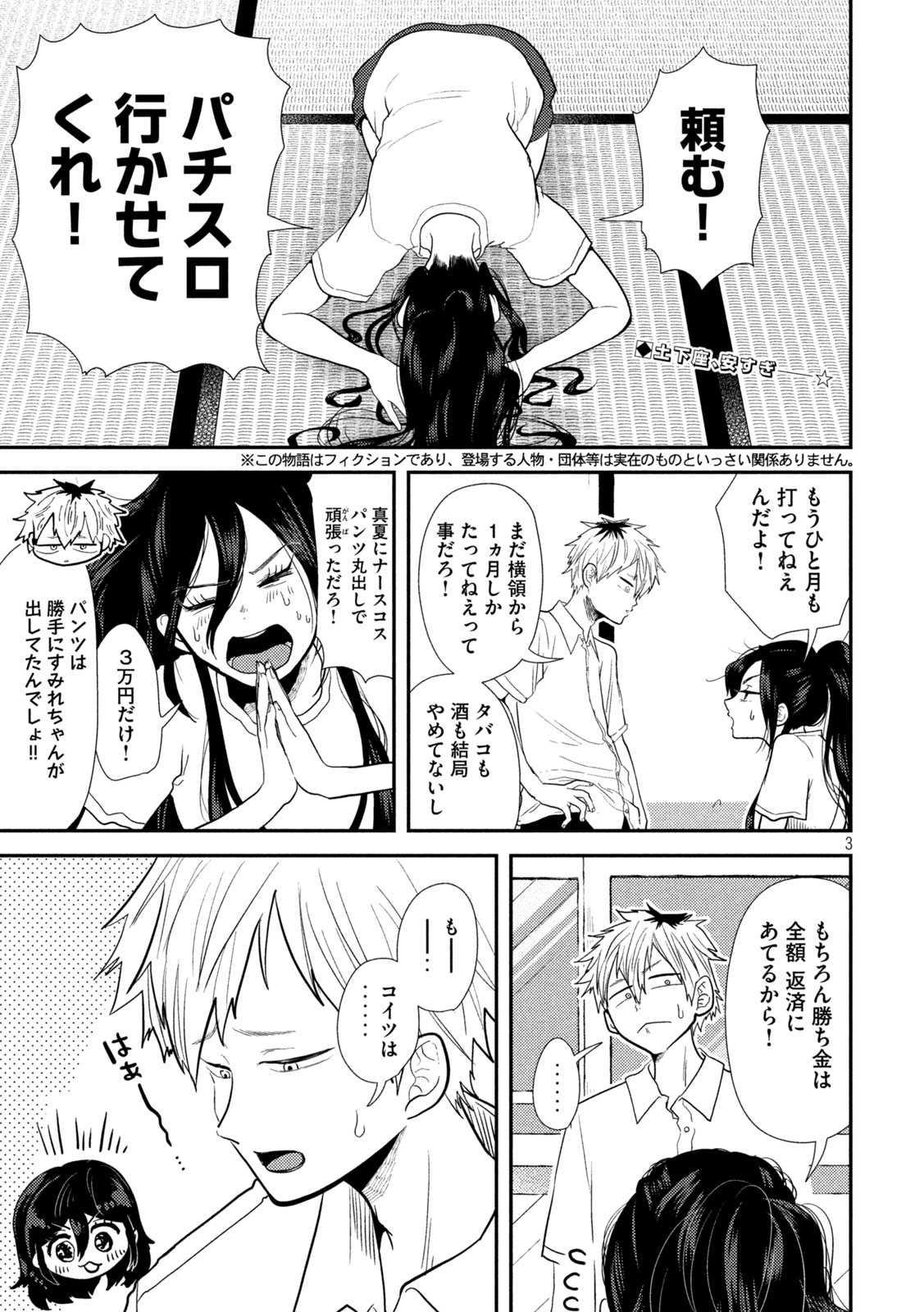 Heisei Haizanhei ☆ Sumire-chan 平成敗残兵☆すみれちゃん 第26話 - Page 4