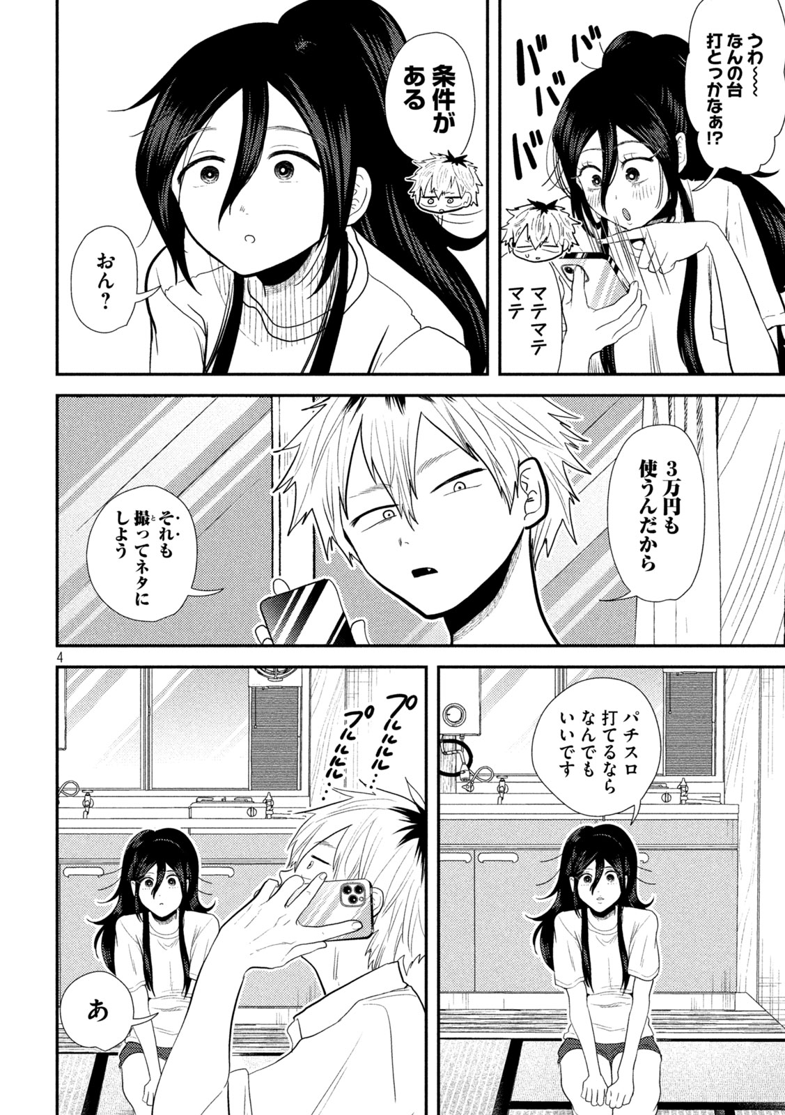 Heisei Haizanhei ☆ Sumire-chan 平成敗残兵☆すみれちゃん 第26話 - Page 4