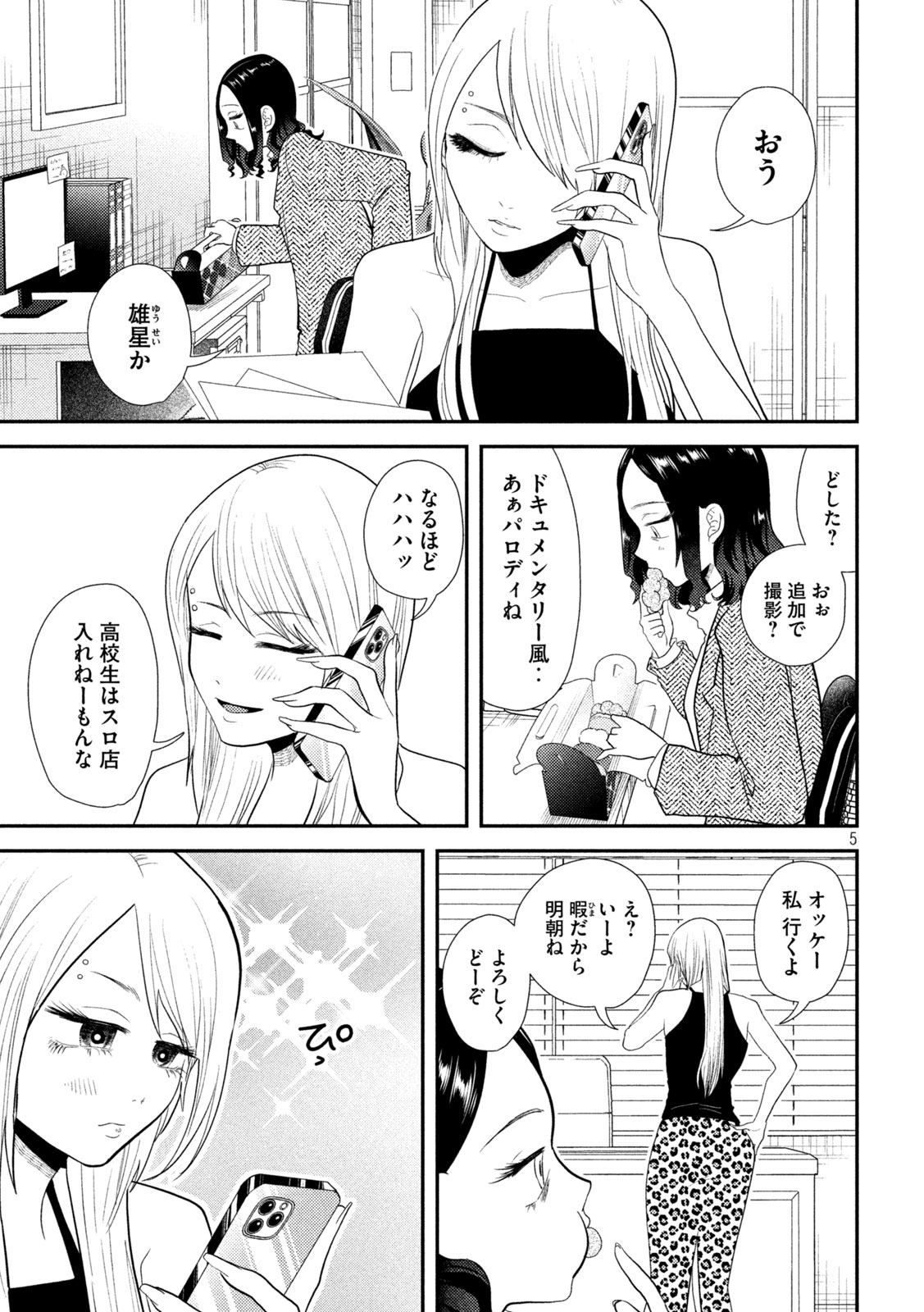 Heisei Haizanhei ☆ Sumire-chan 平成敗残兵☆すみれちゃん 第26話 - Page 6