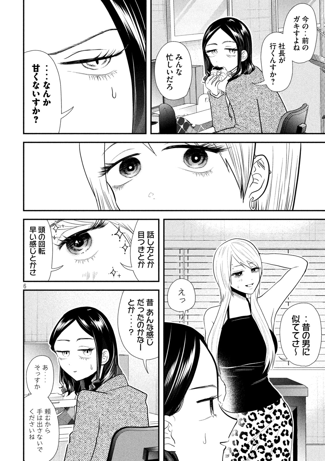 Heisei Haizanhei ☆ Sumire-chan 平成敗残兵☆すみれちゃん 第26話 - Page 6