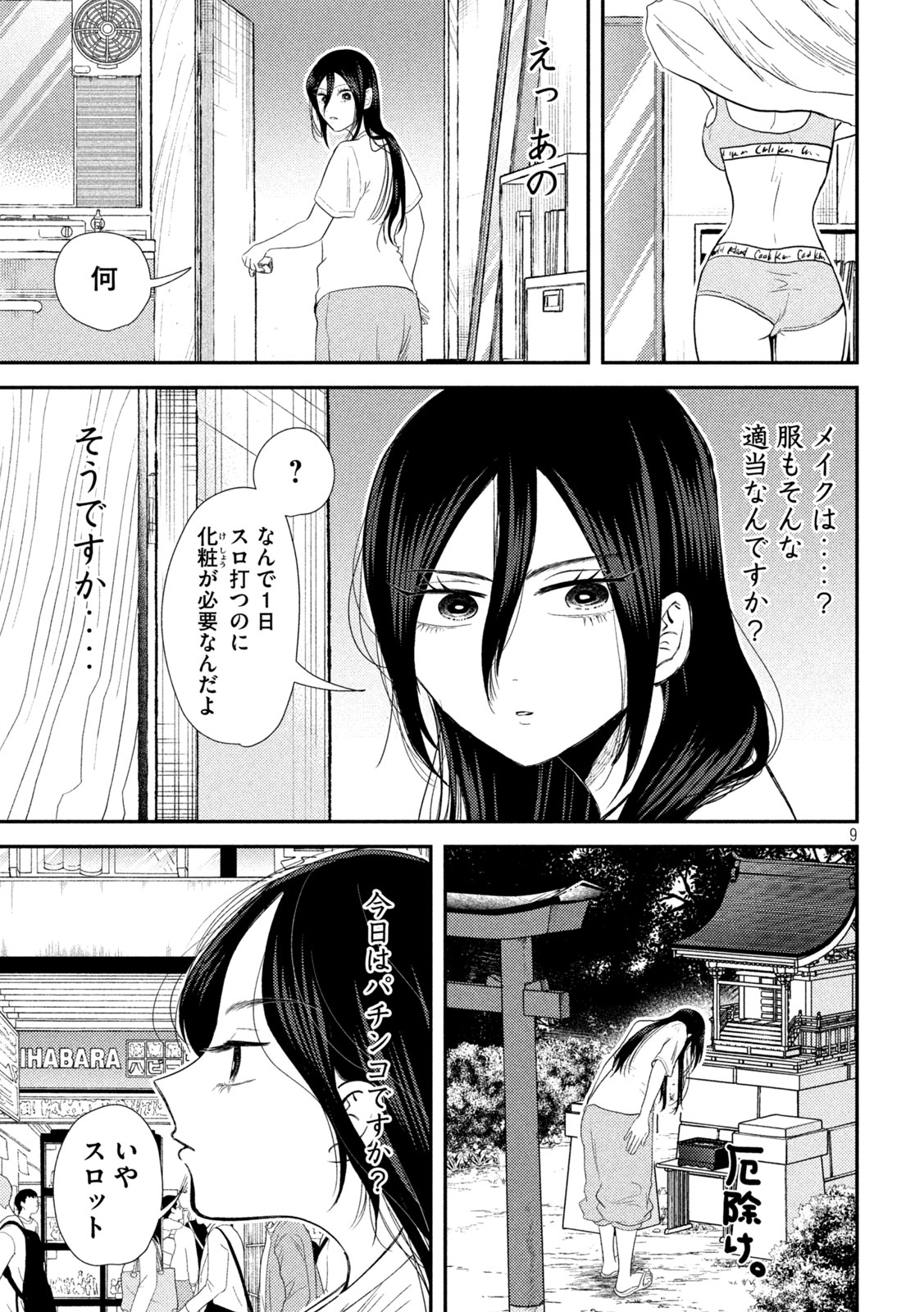 Heisei Haizanhei ☆ Sumire-chan 平成敗残兵☆すみれちゃん 第26話 - Page 10